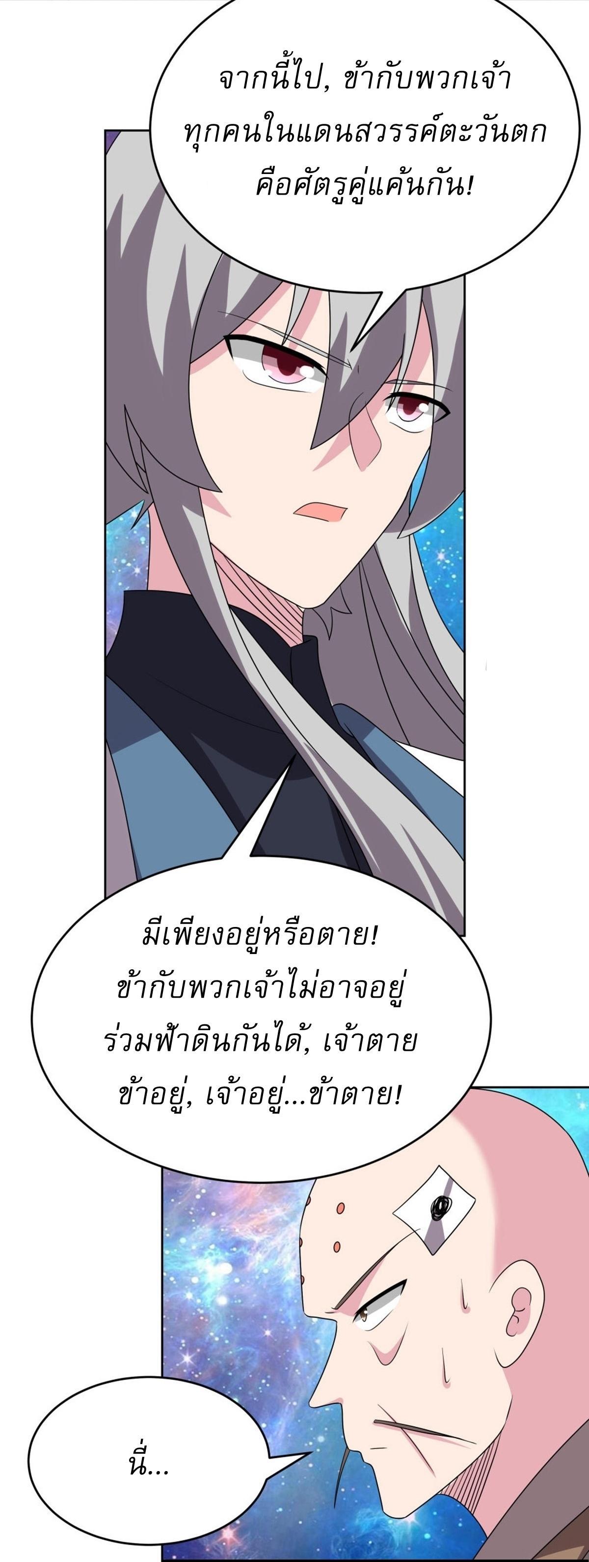 Above All Gods ตอนที่ 474 รูปที่ 2/24