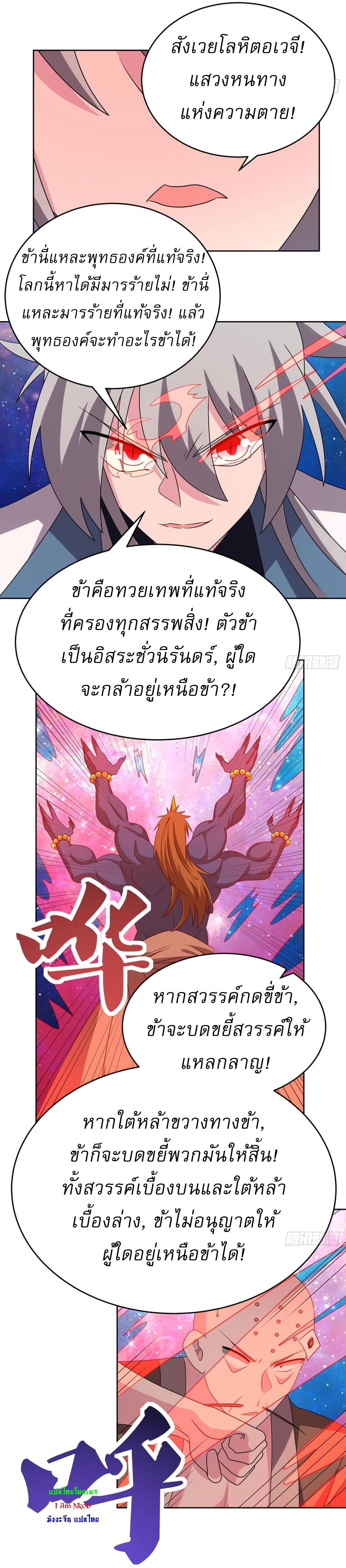 Above All Gods ตอนที่ 474 รูปที่ 21/24