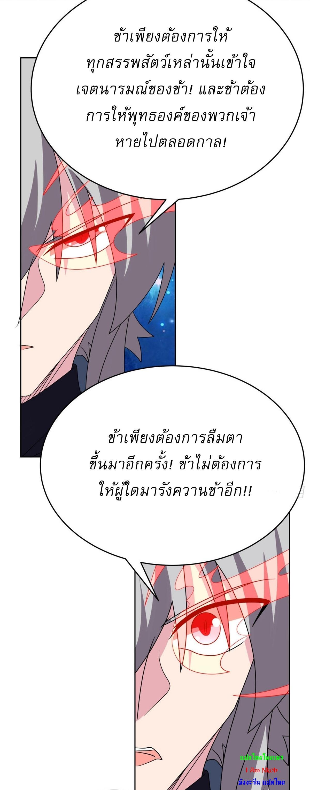 Above All Gods ตอนที่ 474 รูปที่ 23/24