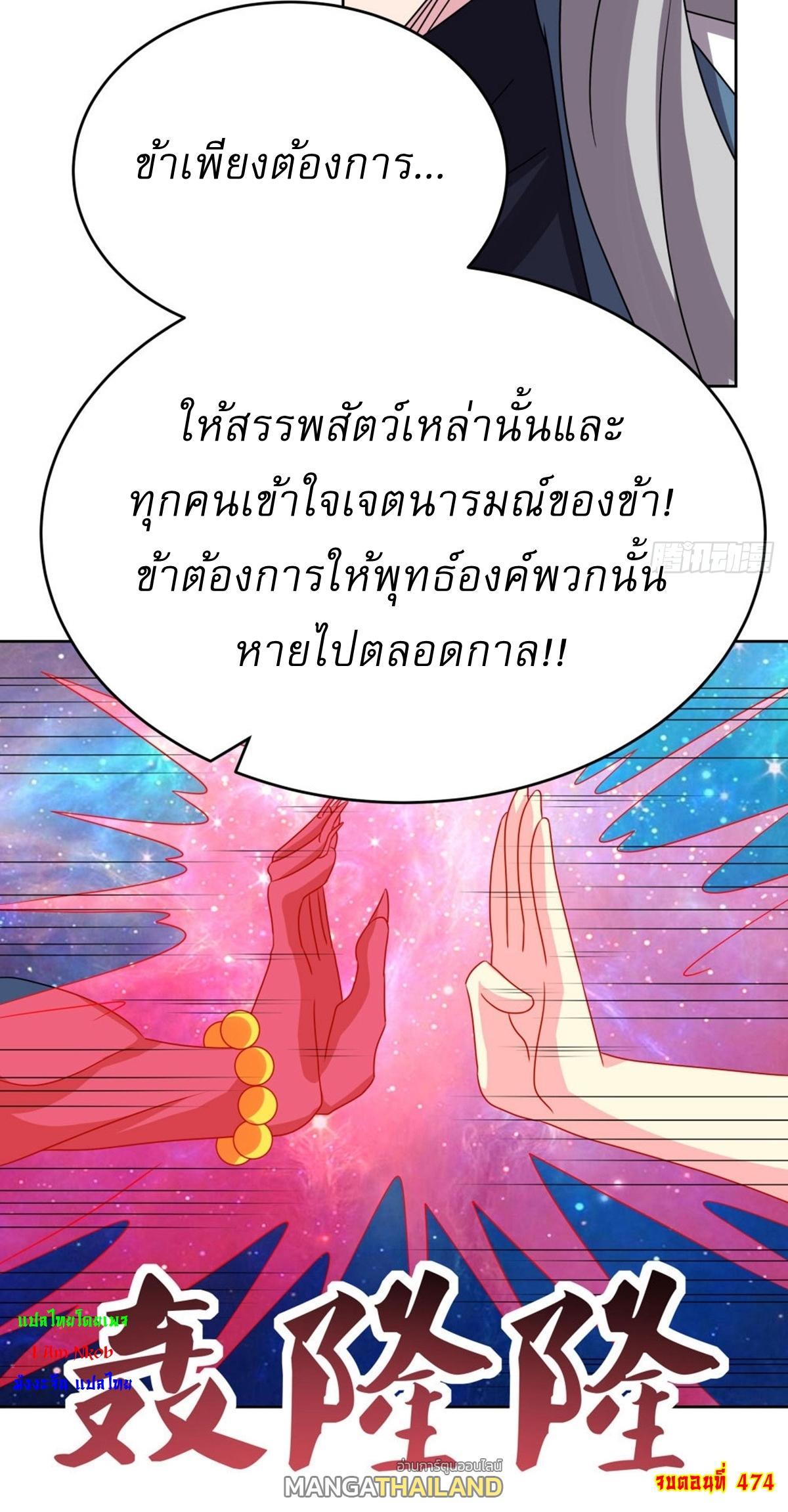 Above All Gods ตอนที่ 474 รูปที่ 24/24