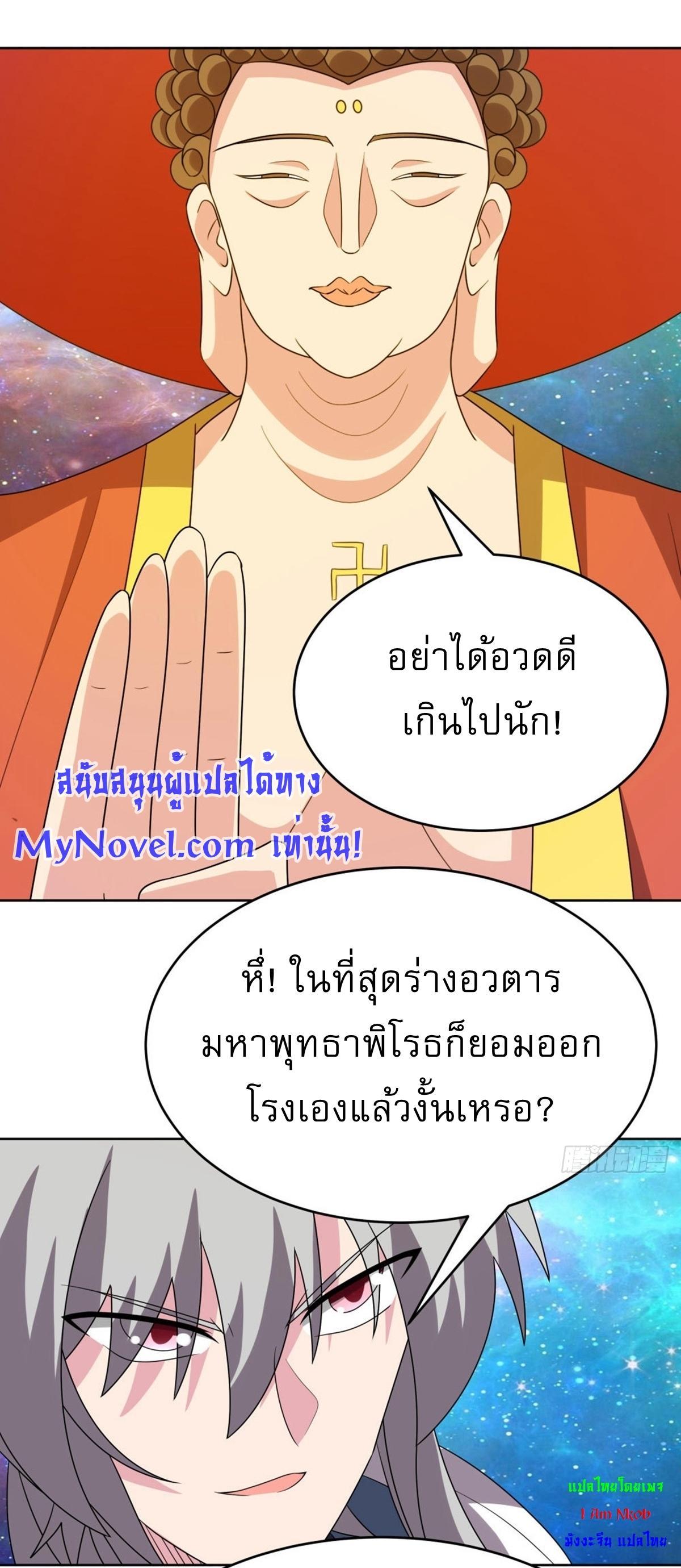 Above All Gods ตอนที่ 474 รูปที่ 9/24