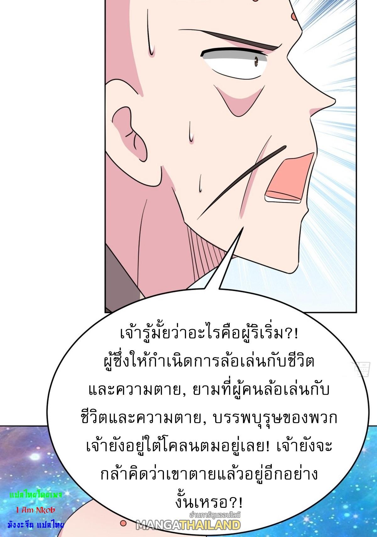 Above All Gods ตอนที่ 475 รูปที่ 10/37