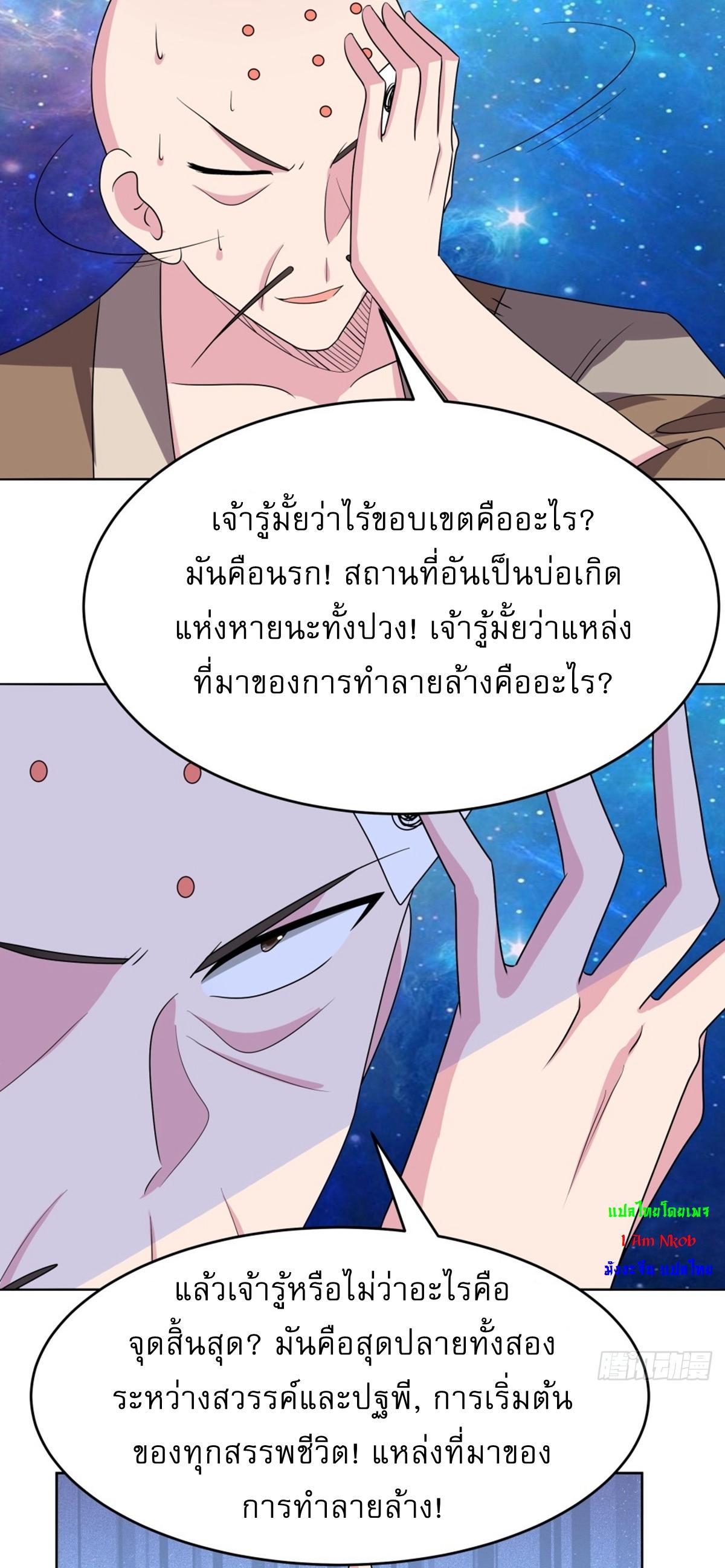 Above All Gods ตอนที่ 475 รูปที่ 11/37