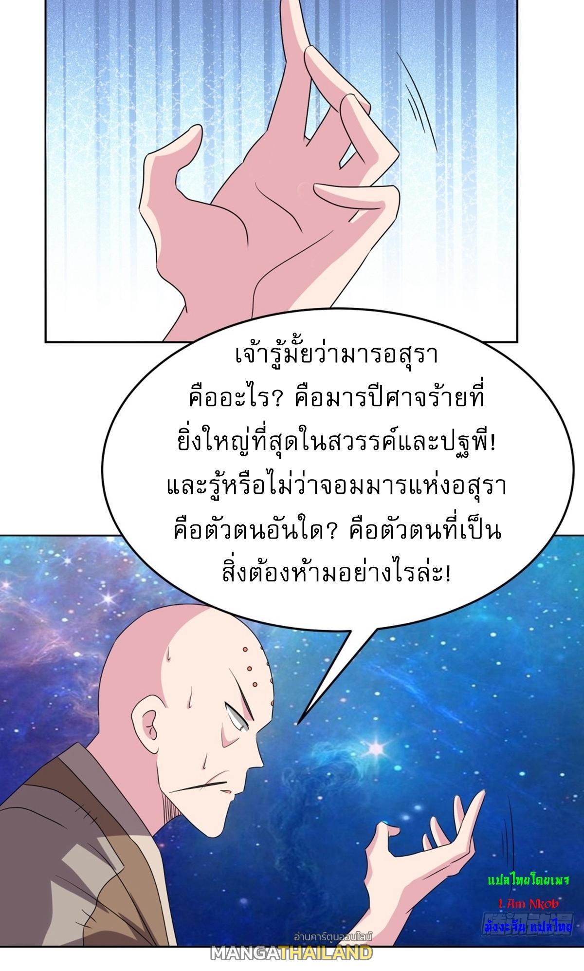 Above All Gods ตอนที่ 475 รูปที่ 12/37