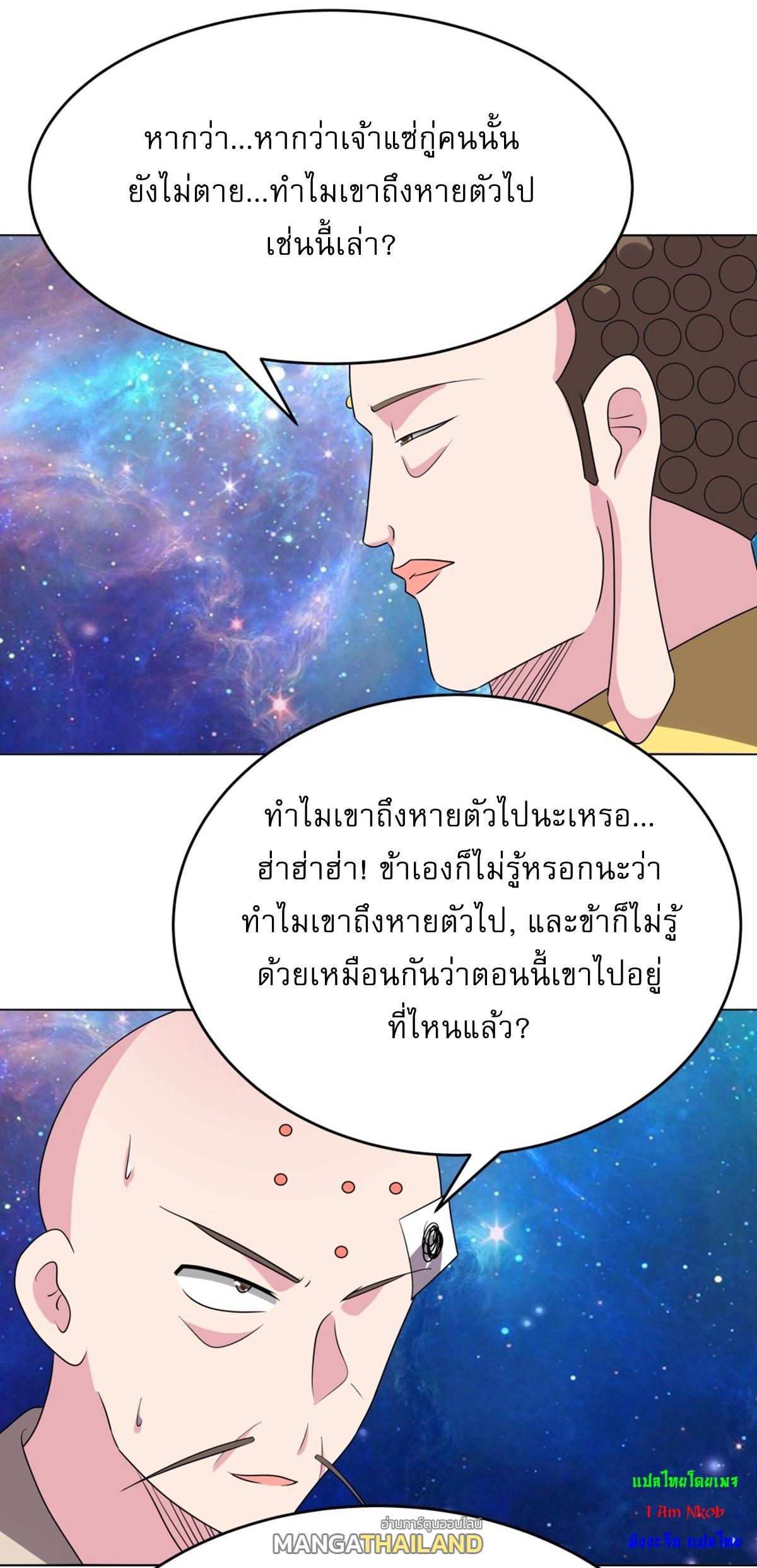 Above All Gods ตอนที่ 475 รูปที่ 14/37