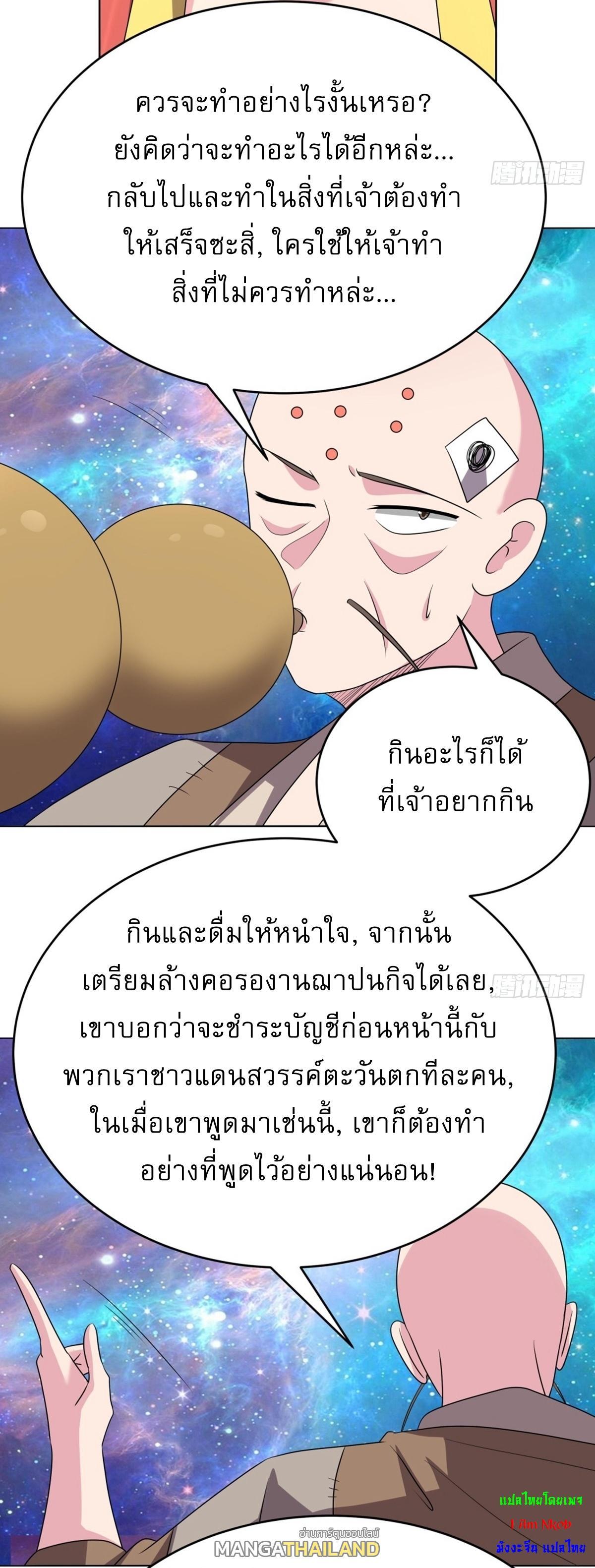 Above All Gods ตอนที่ 475 รูปที่ 17/37