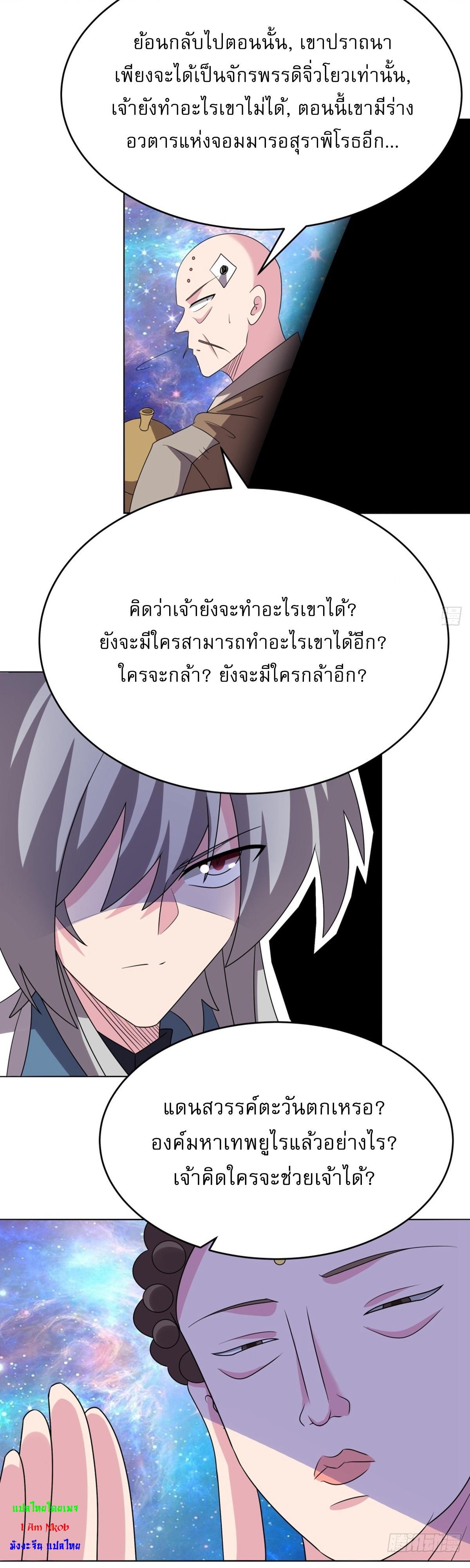 Above All Gods ตอนที่ 475 รูปที่ 18/37