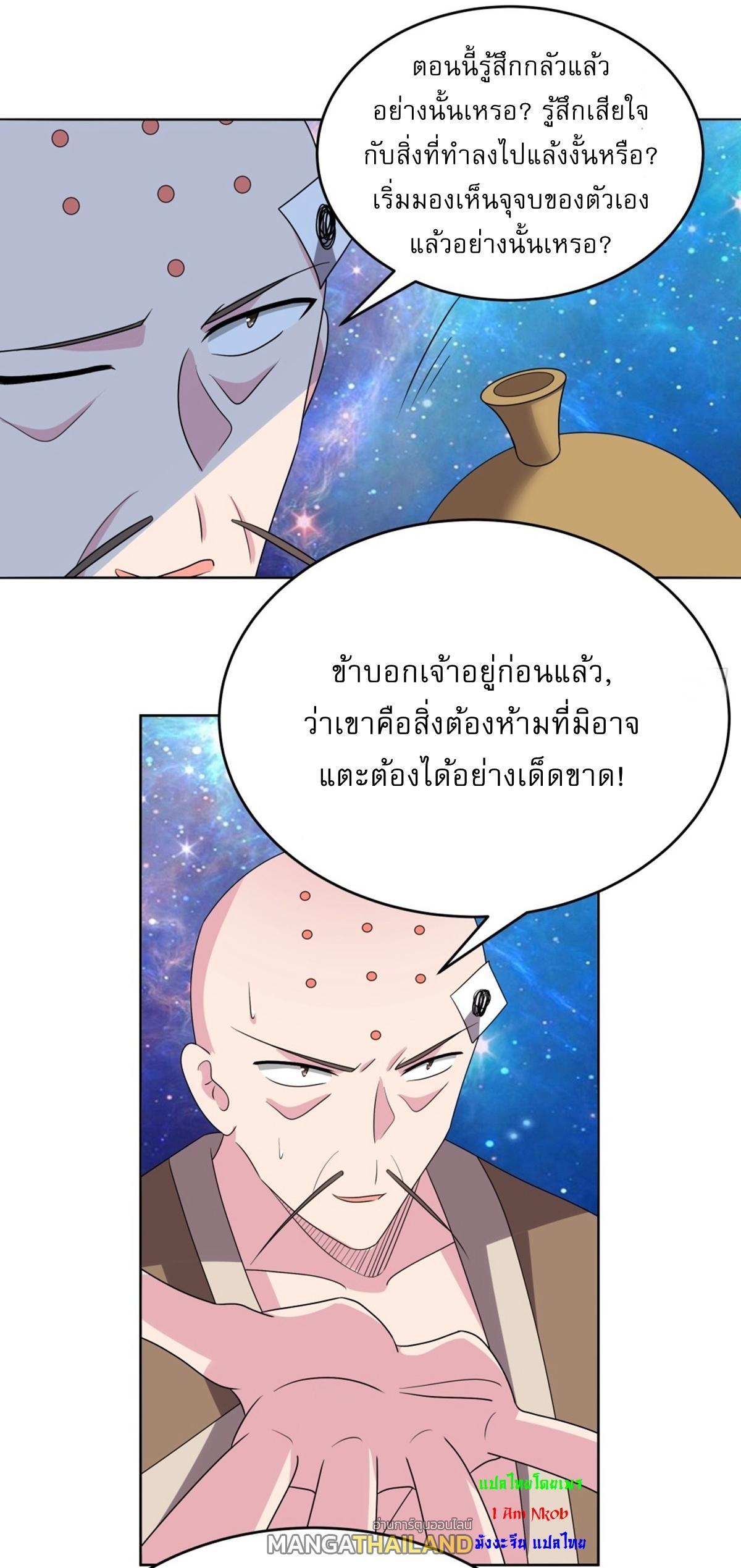 Above All Gods ตอนที่ 475 รูปที่ 19/37