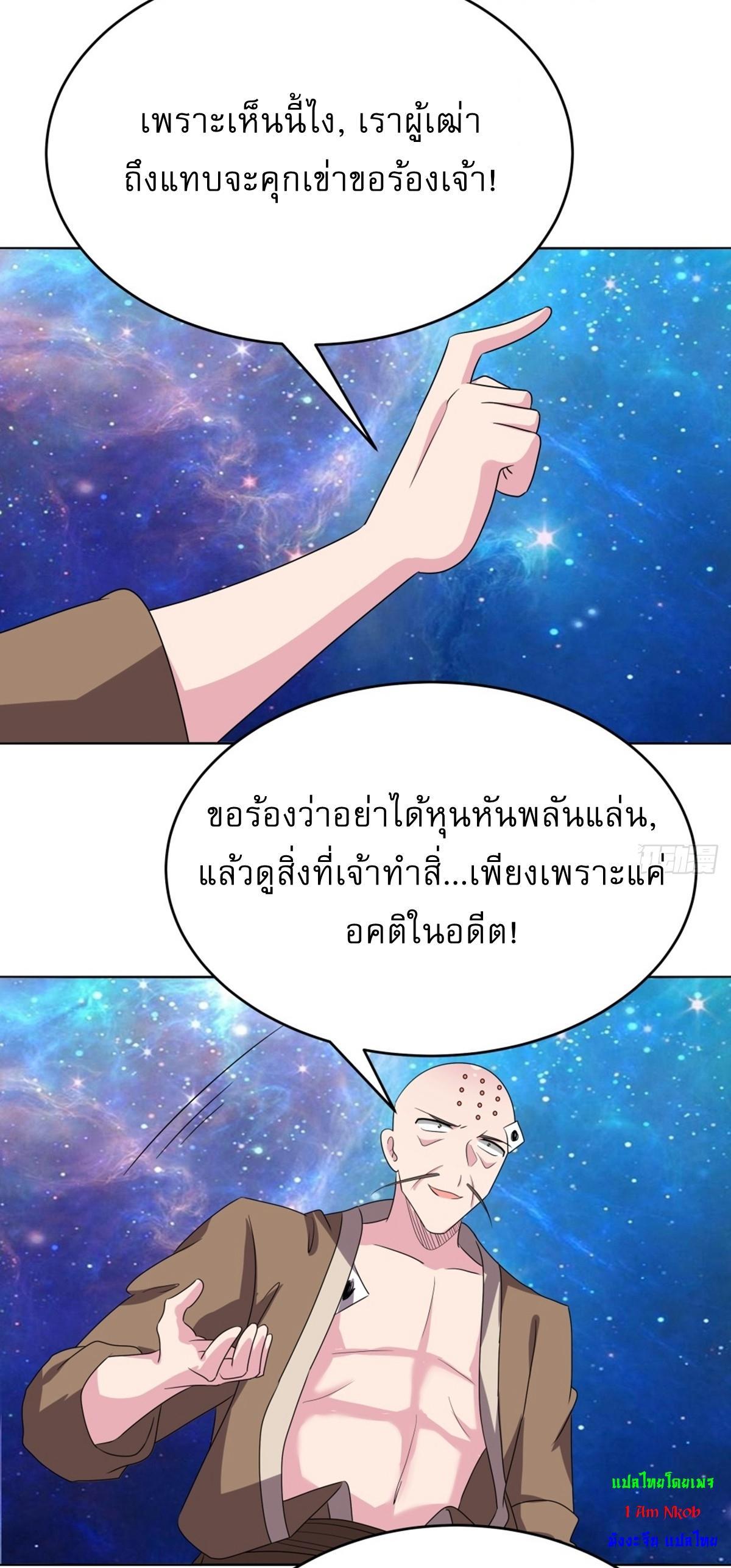 Above All Gods ตอนที่ 475 รูปที่ 20/37