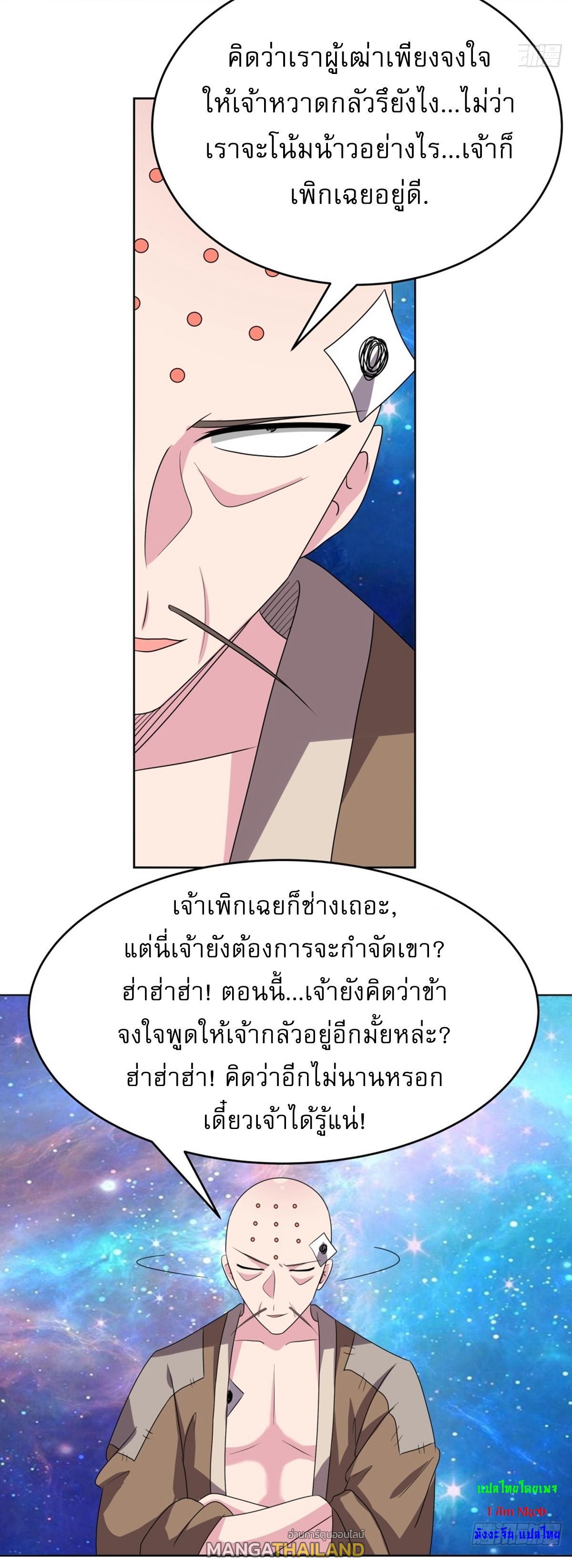 Above All Gods ตอนที่ 475 รูปที่ 21/37