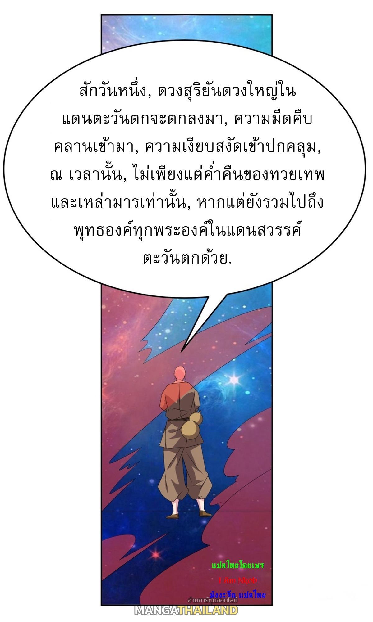 Above All Gods ตอนที่ 475 รูปที่ 22/37