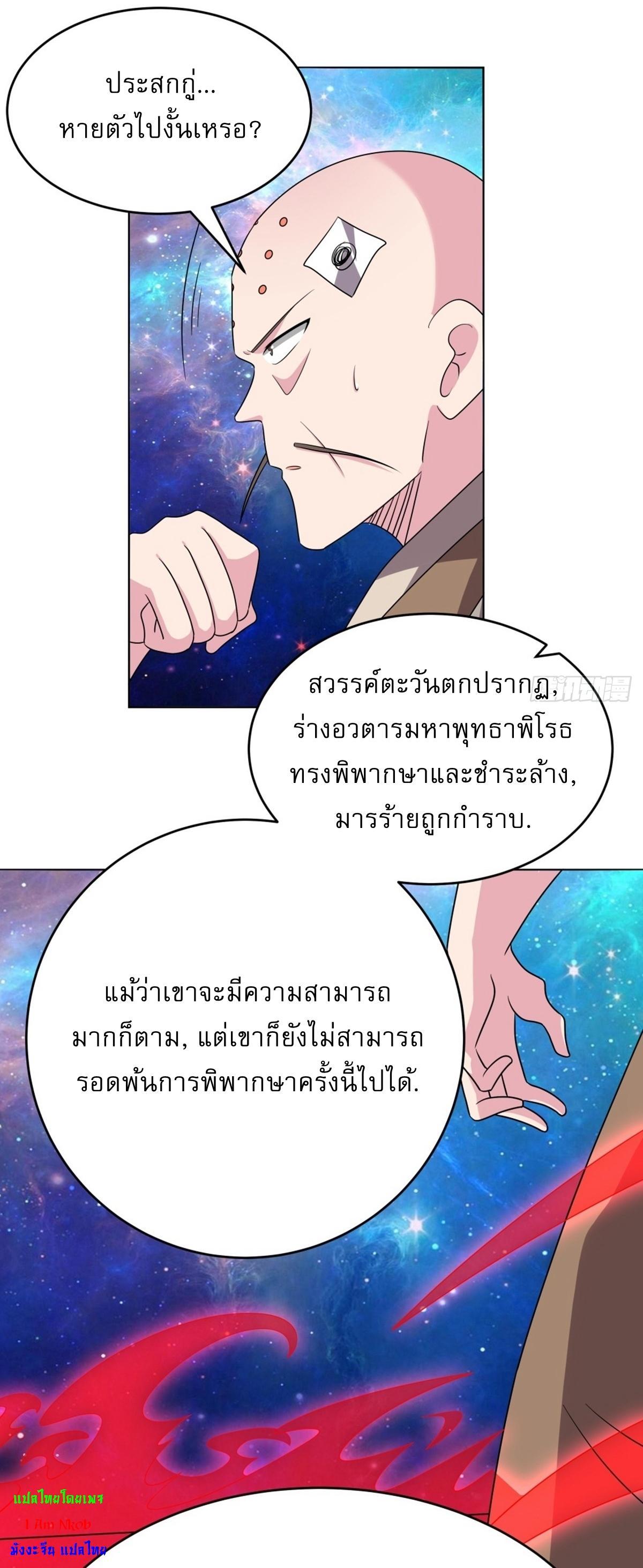 Above All Gods ตอนที่ 475 รูปที่ 3/37