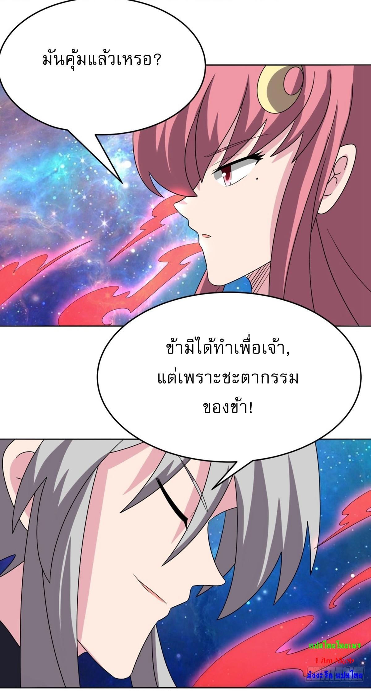 Above All Gods ตอนที่ 475 รูปที่ 34/37