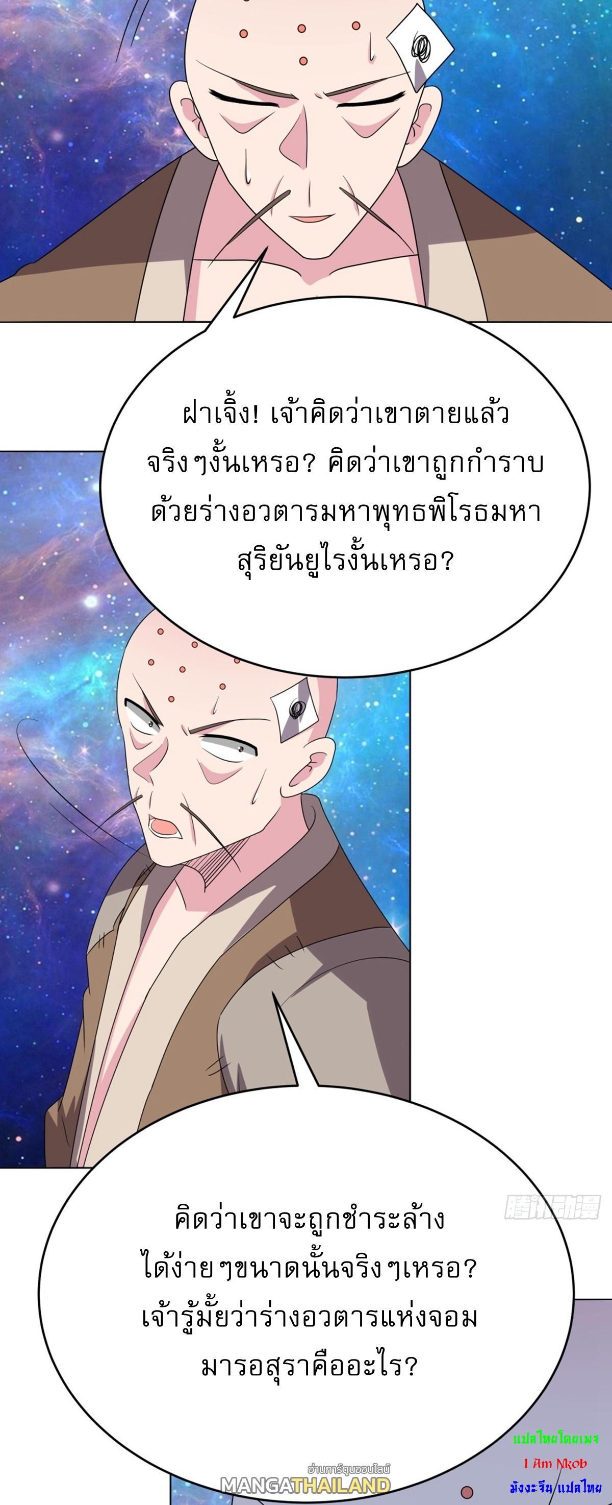 Above All Gods ตอนที่ 475 รูปที่ 5/37