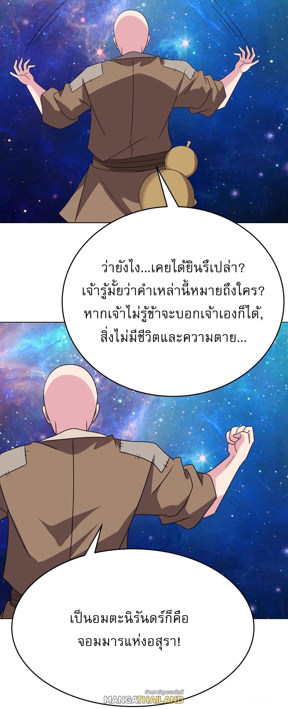 Above All Gods ตอนที่ 475 รูปที่ 7/37