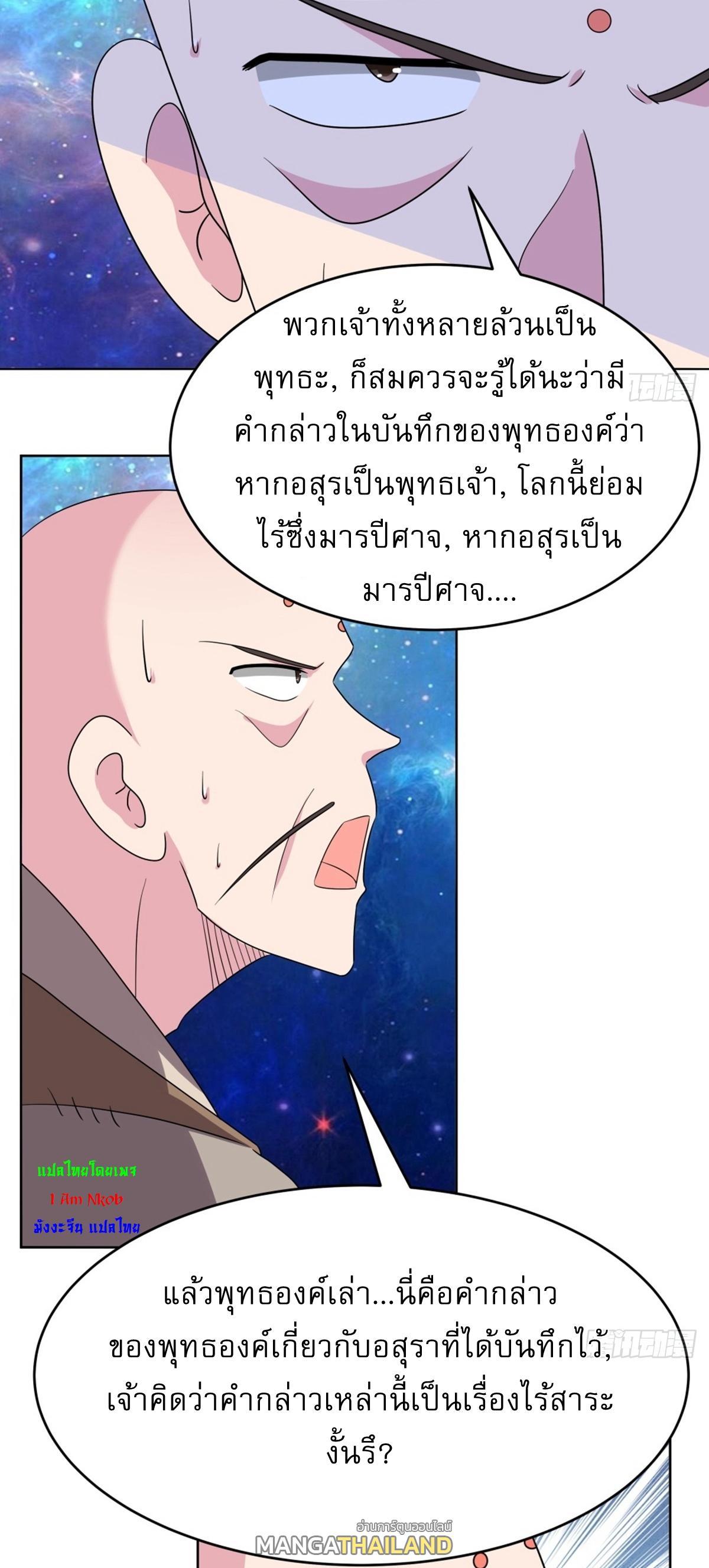 Above All Gods ตอนที่ 475 รูปที่ 9/37