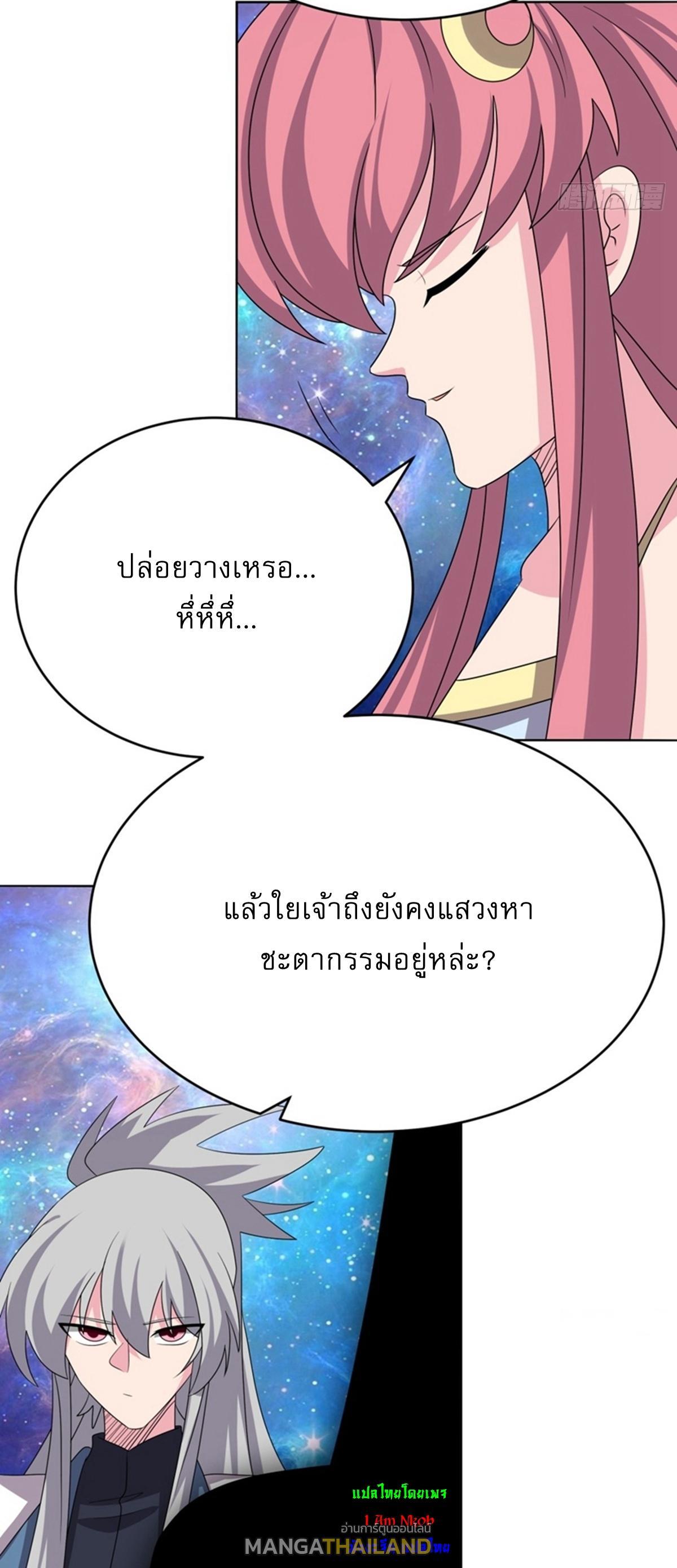 Above All Gods ตอนที่ 476 รูปที่ 10/27