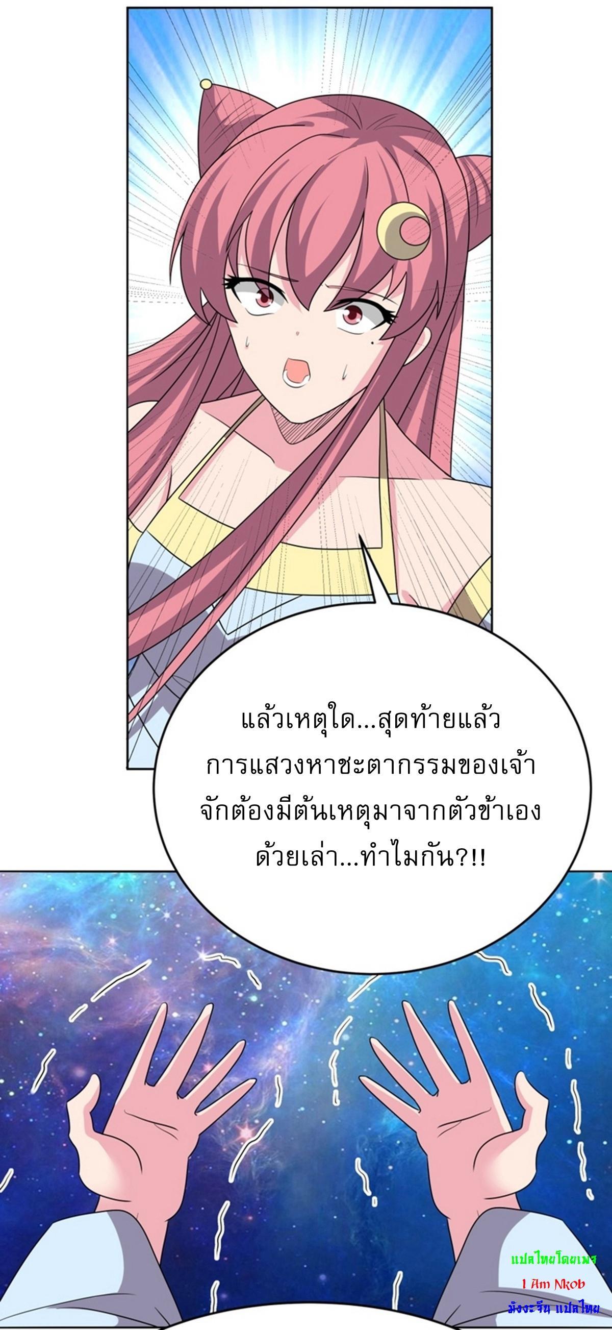 Above All Gods ตอนที่ 476 รูปที่ 14/27