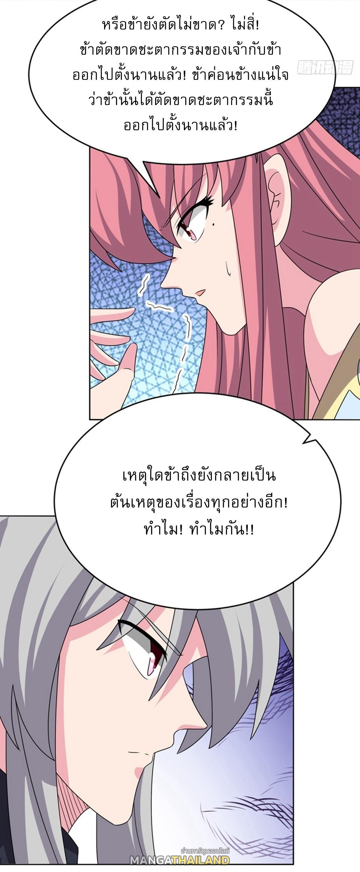 Above All Gods ตอนที่ 476 รูปที่ 15/27