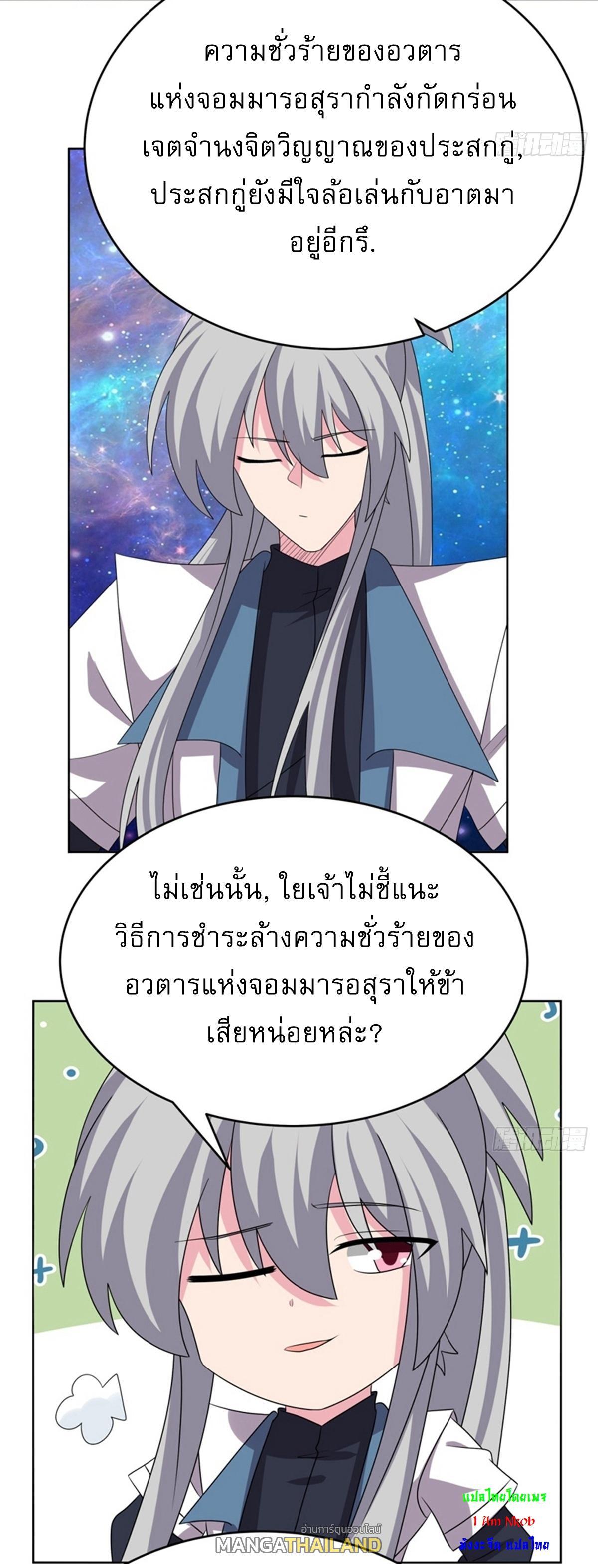 Above All Gods ตอนที่ 476 รูปที่ 26/27