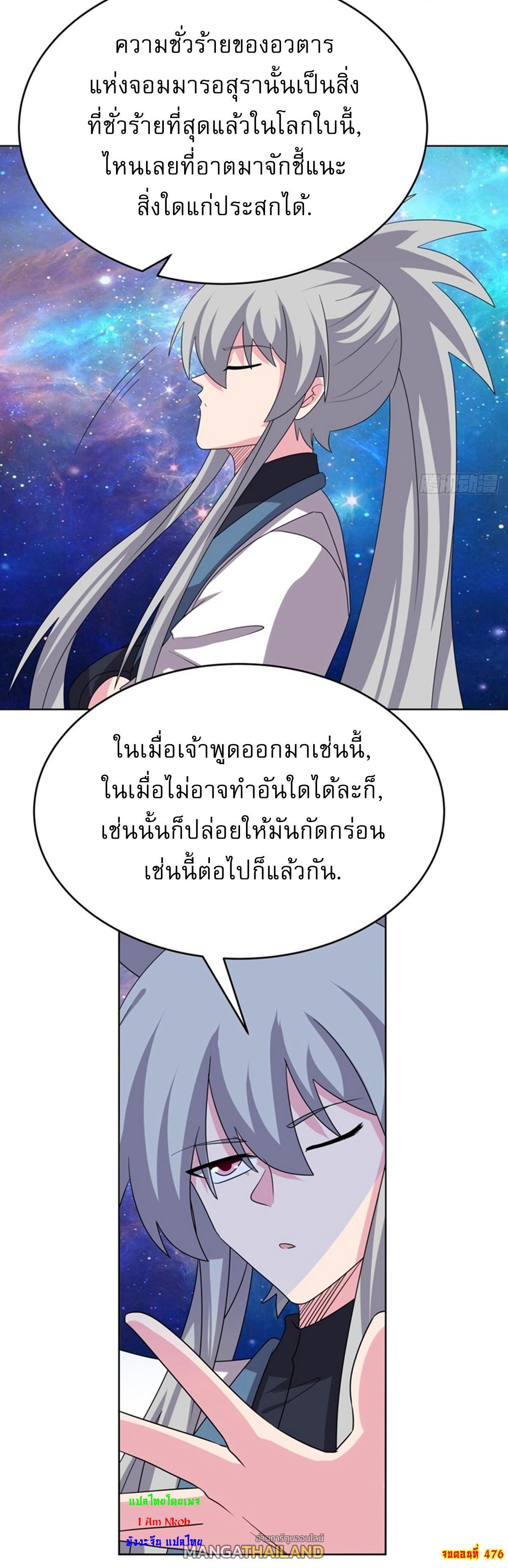 Above All Gods ตอนที่ 476 รูปที่ 27/27