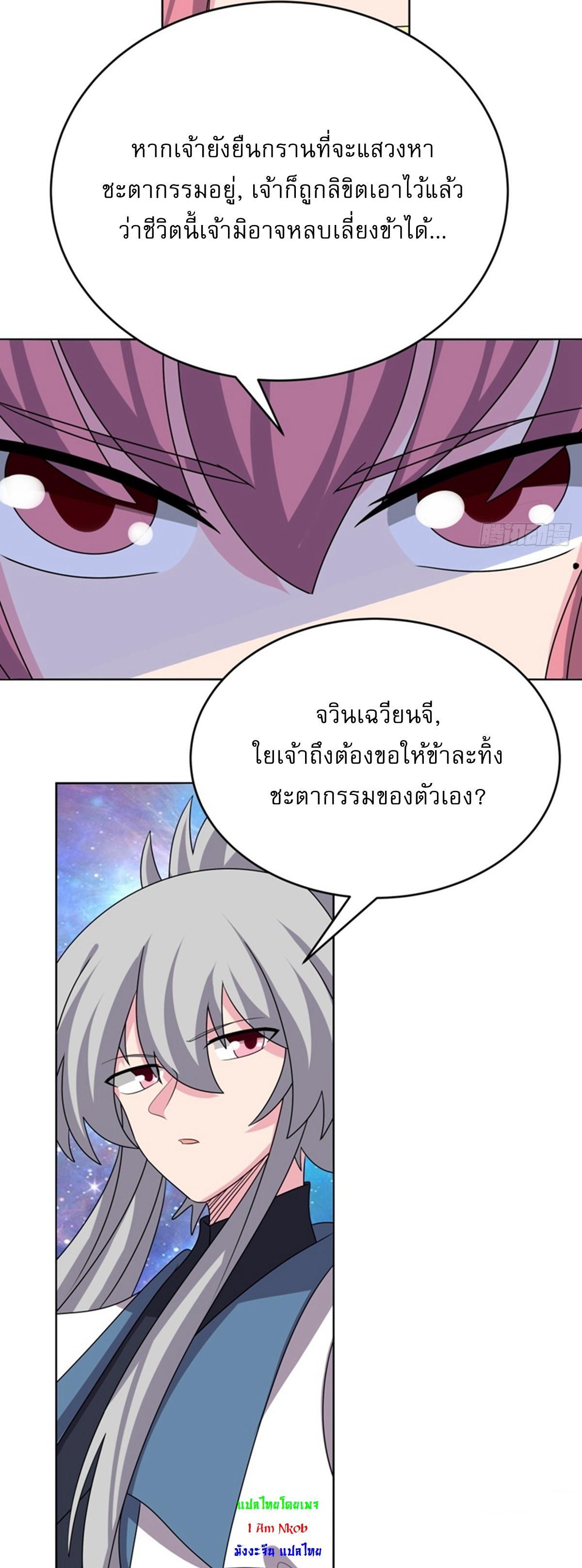 Above All Gods ตอนที่ 476 รูปที่ 5/27