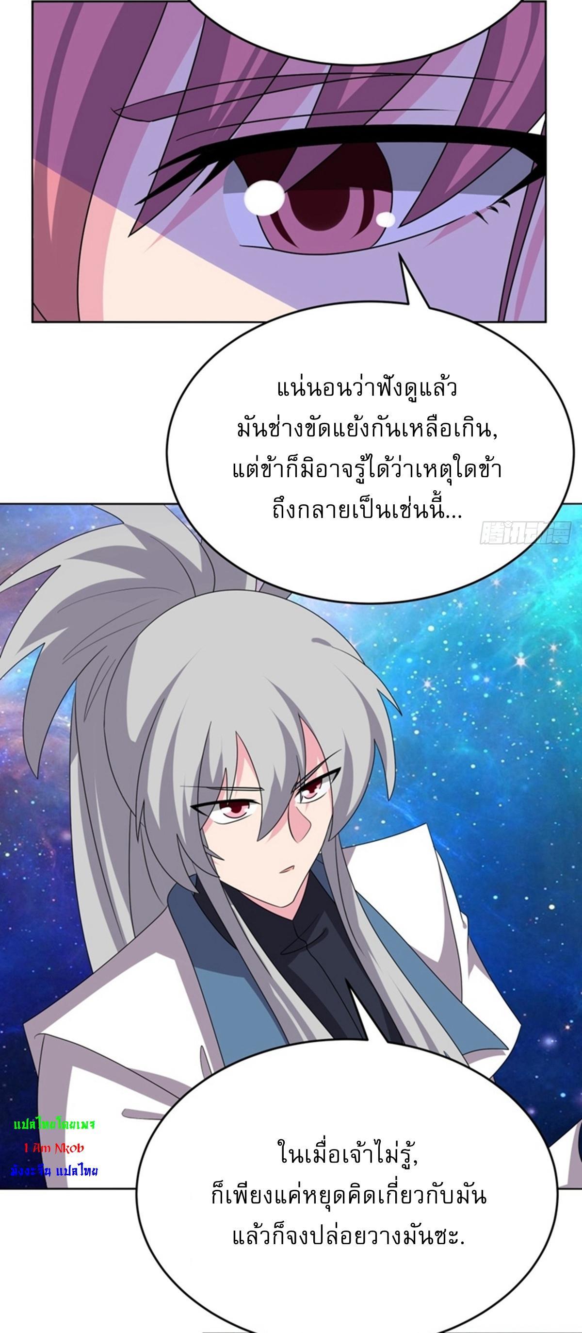 Above All Gods ตอนที่ 476 รูปที่ 9/27