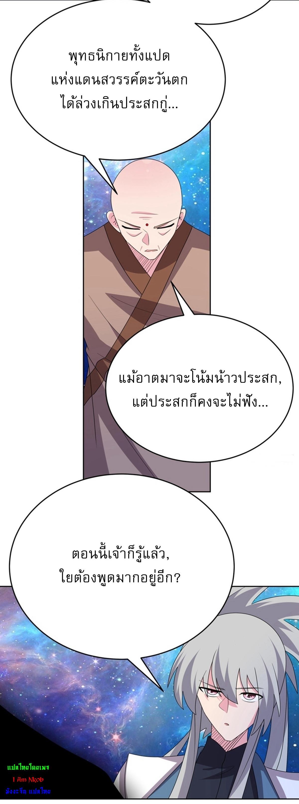 Above All Gods ตอนที่ 477 รูปที่ 10/27