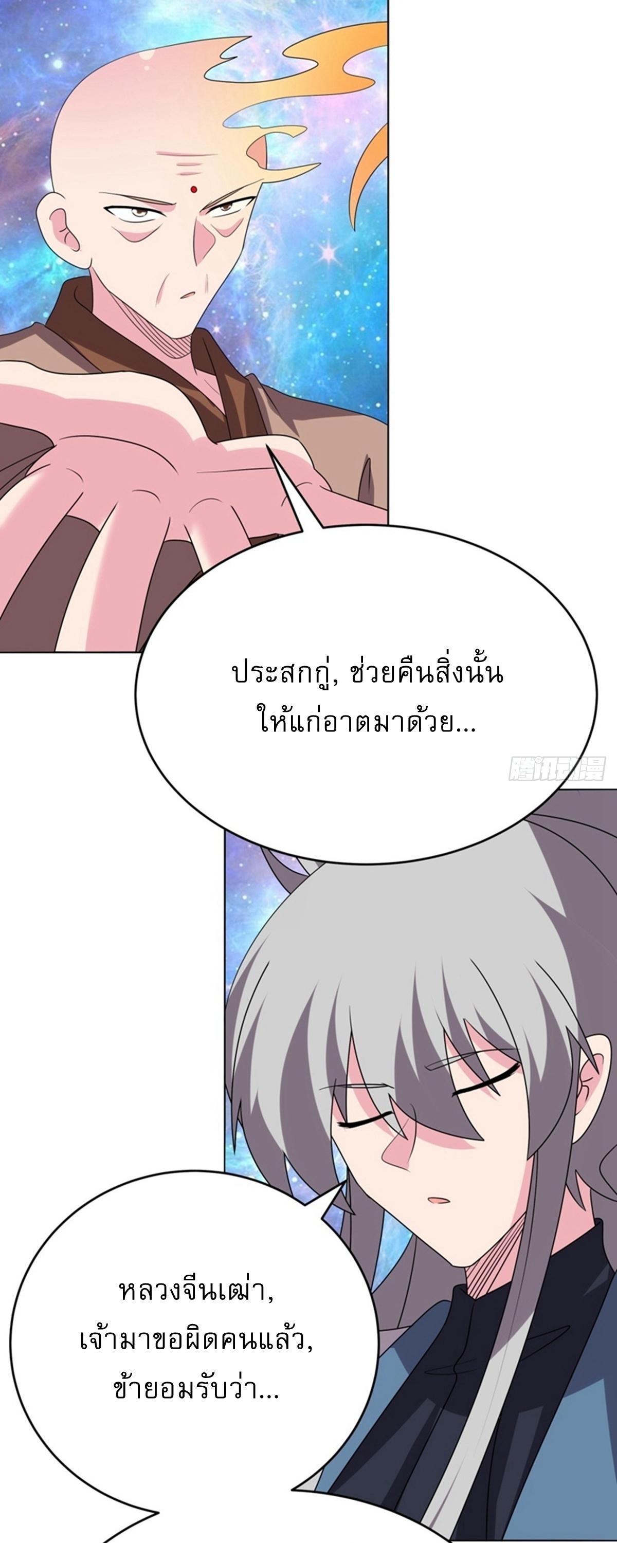 Above All Gods ตอนที่ 477 รูปที่ 14/27