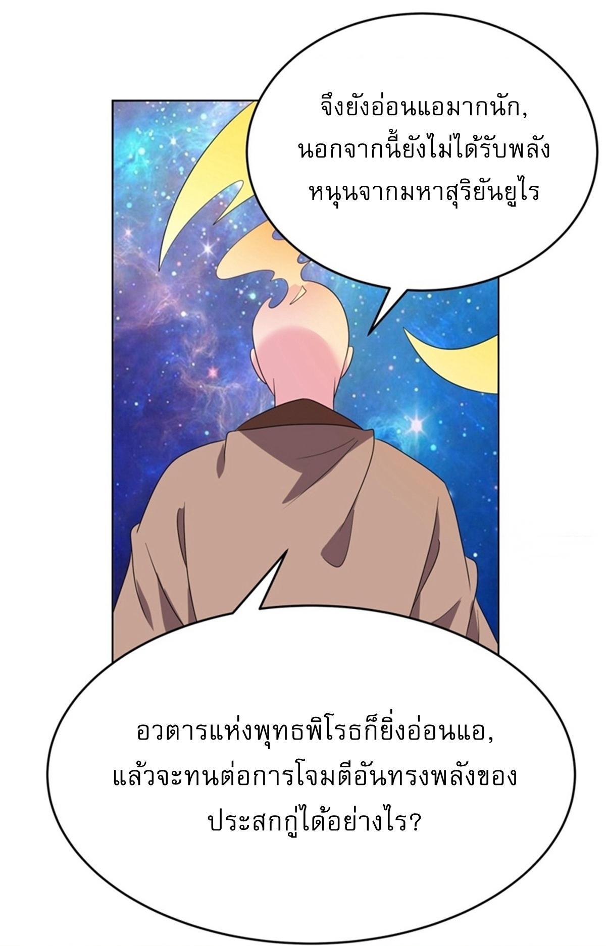 Above All Gods ตอนที่ 477 รูปที่ 17/27