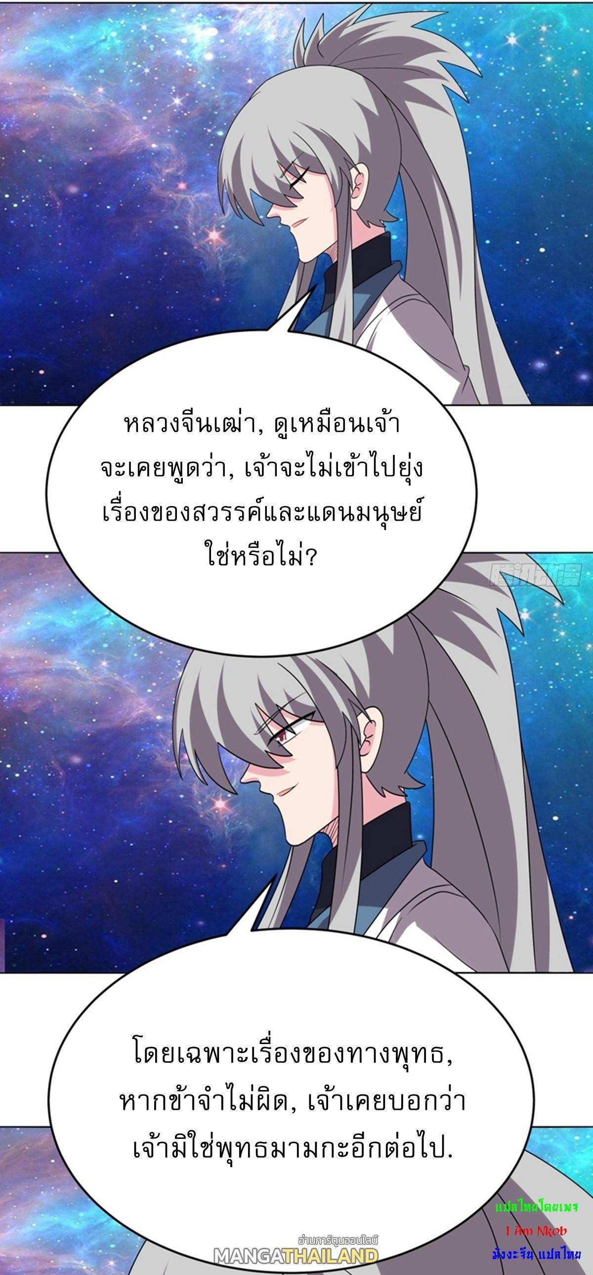 Above All Gods ตอนที่ 477 รูปที่ 18/27