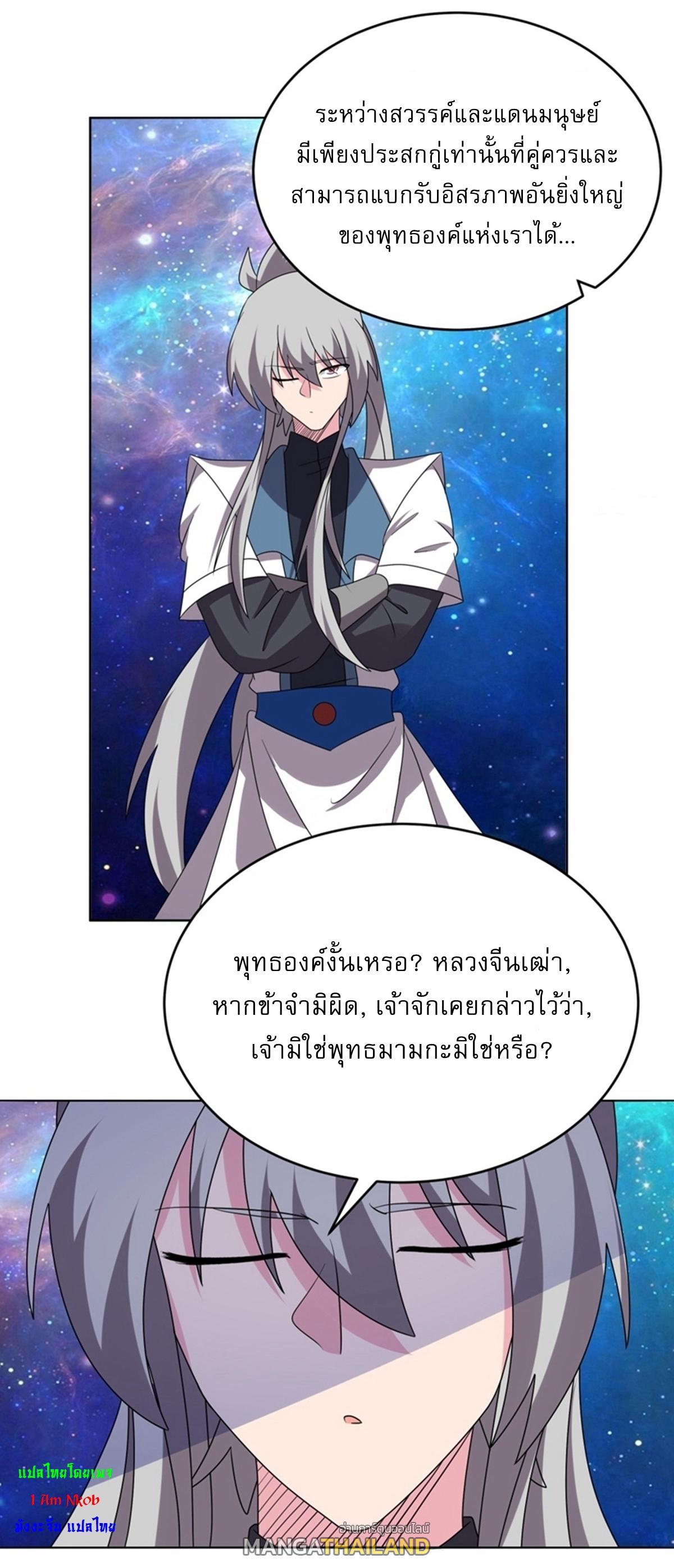 Above All Gods ตอนที่ 477 รูปที่ 2/27