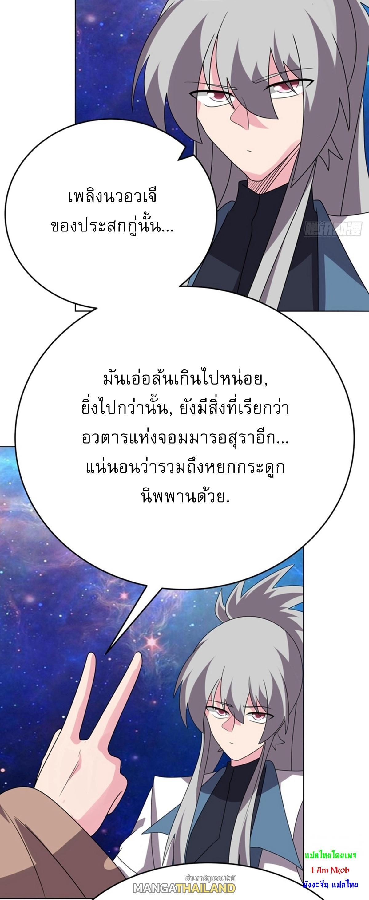 Above All Gods ตอนที่ 477 รูปที่ 25/27