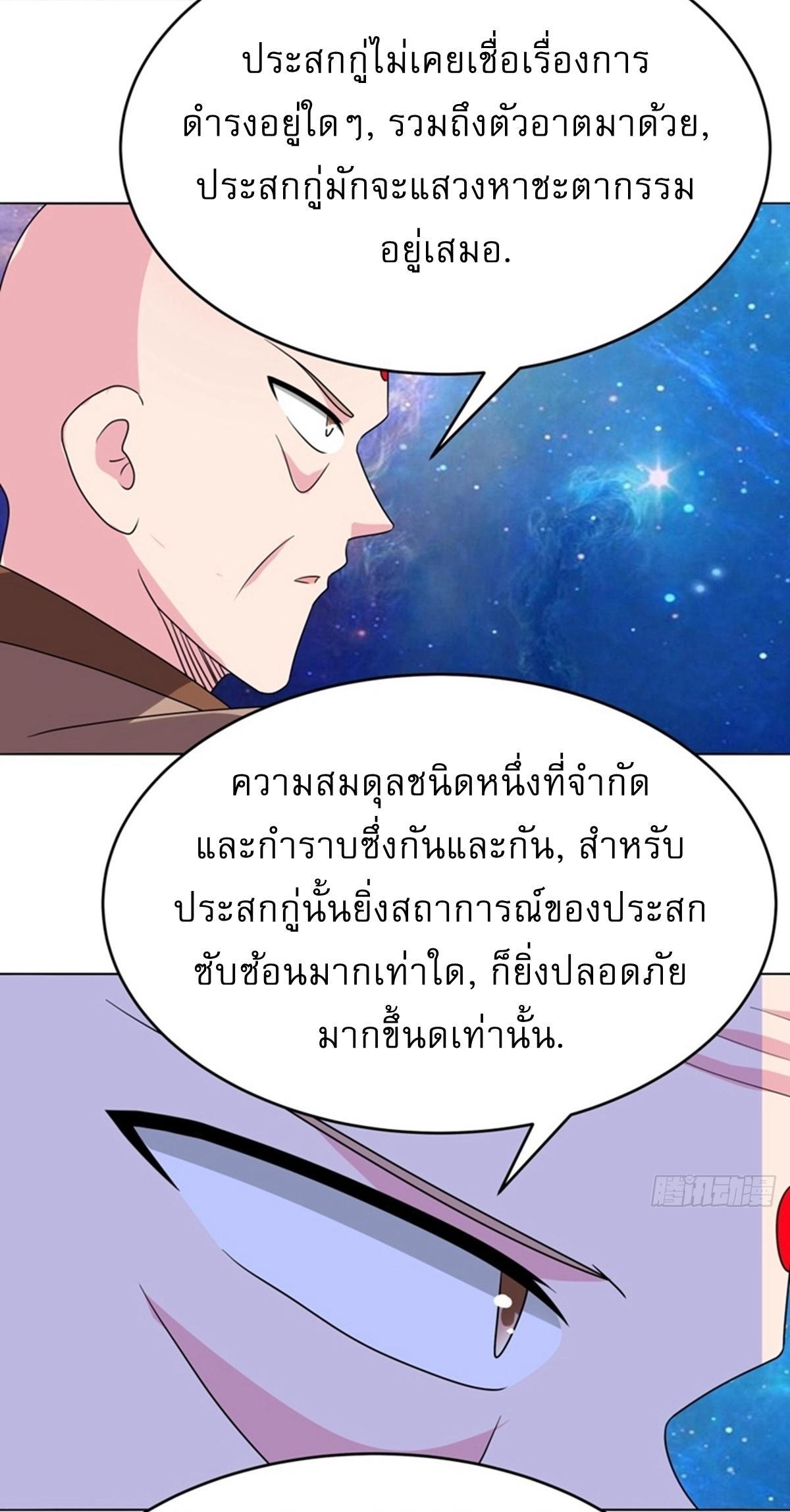 Above All Gods ตอนที่ 477 รูปที่ 26/27