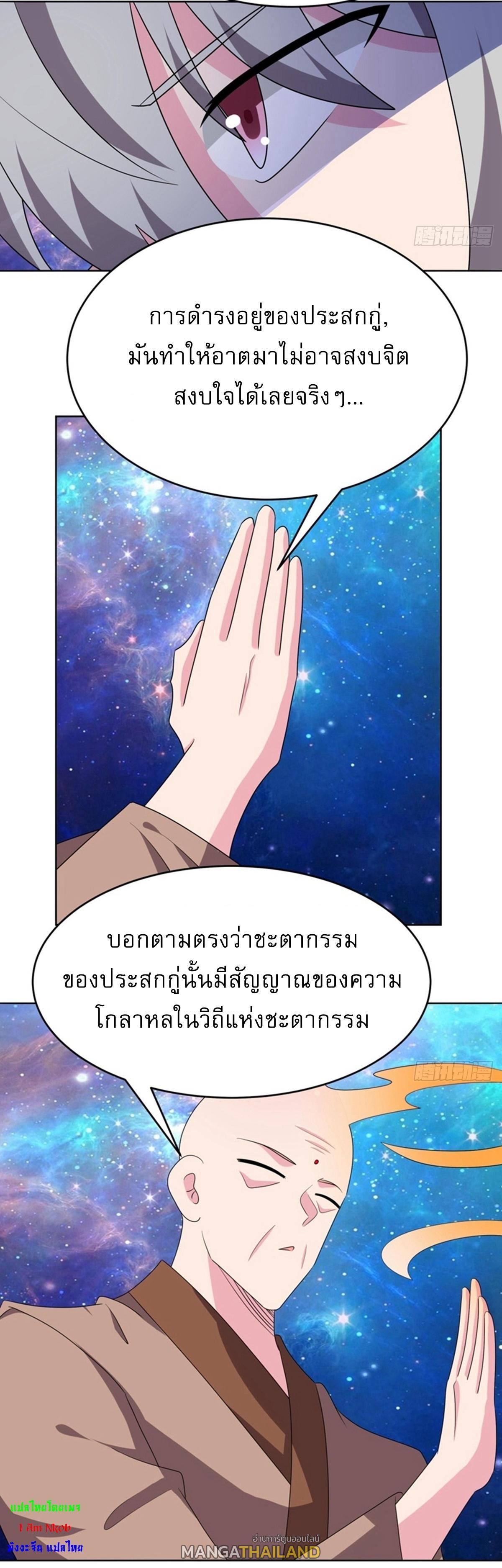 Above All Gods ตอนที่ 477 รูปที่ 5/27