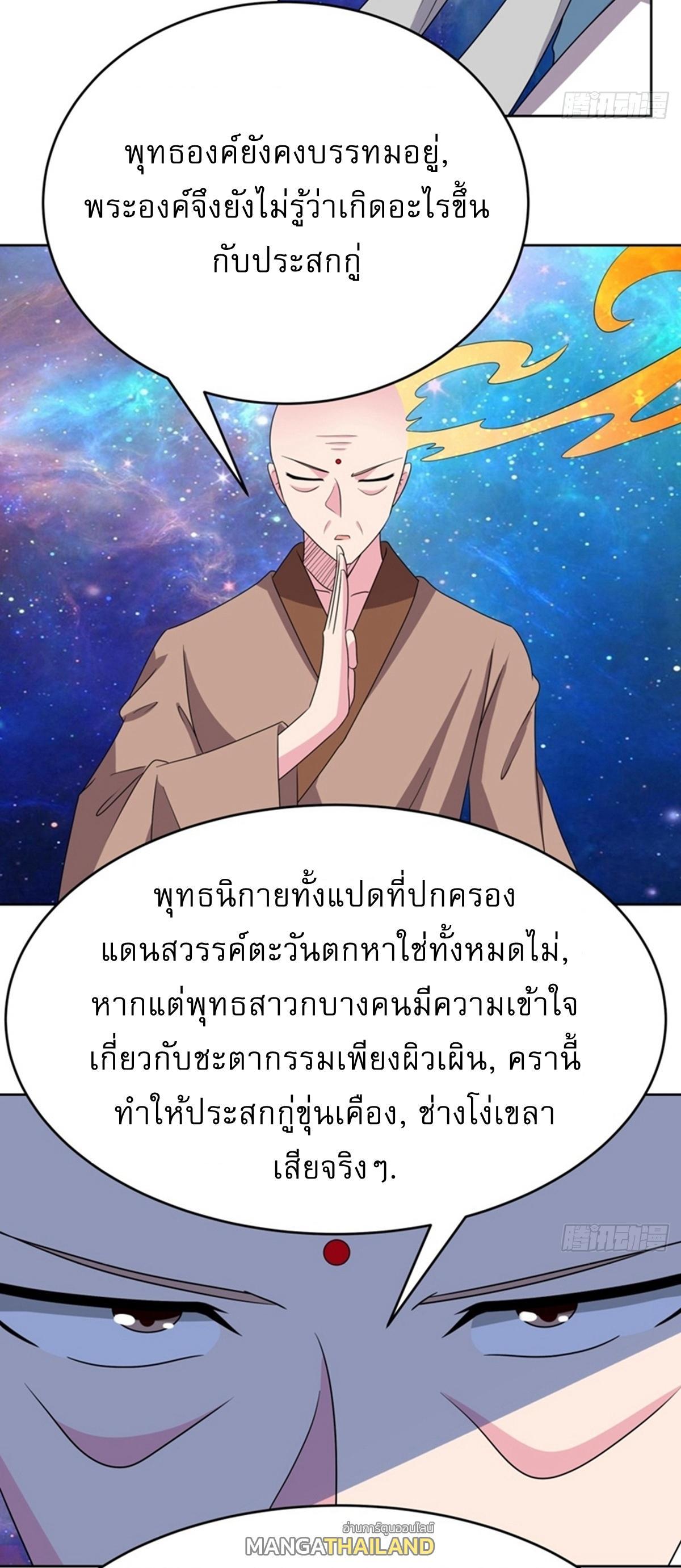 Above All Gods ตอนที่ 477 รูปที่ 8/27