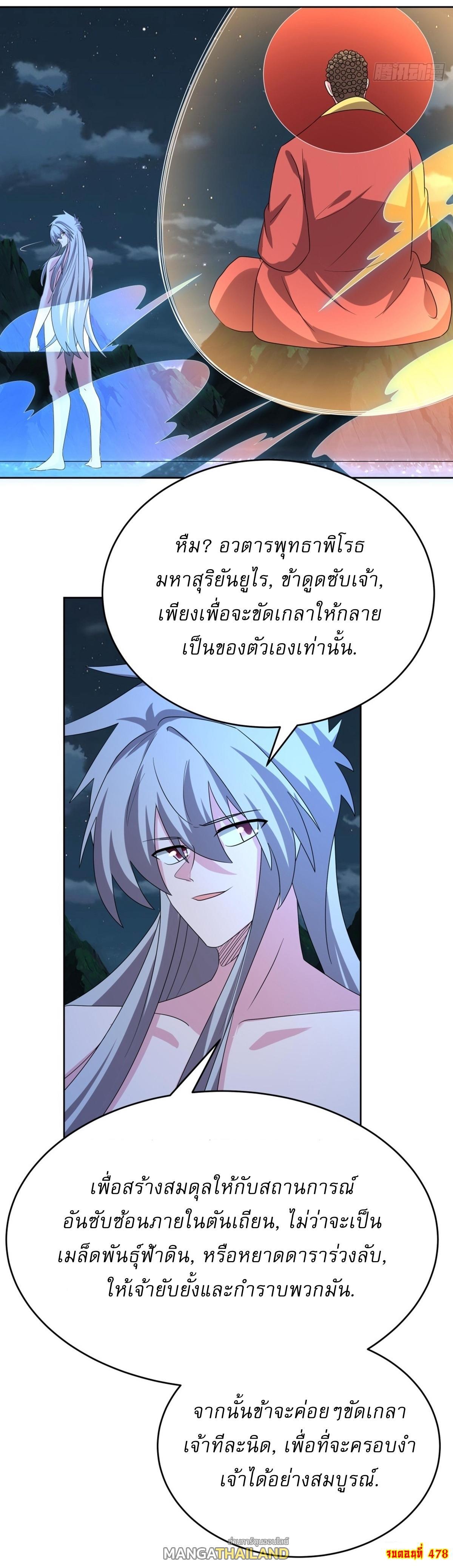 Above All Gods ตอนที่ 478 รูปที่ 27/27