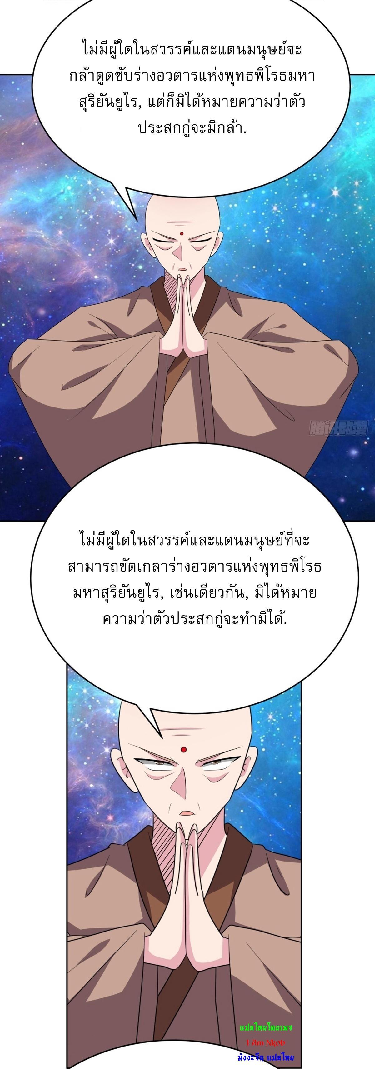 Above All Gods ตอนที่ 478 รูปที่ 3/27