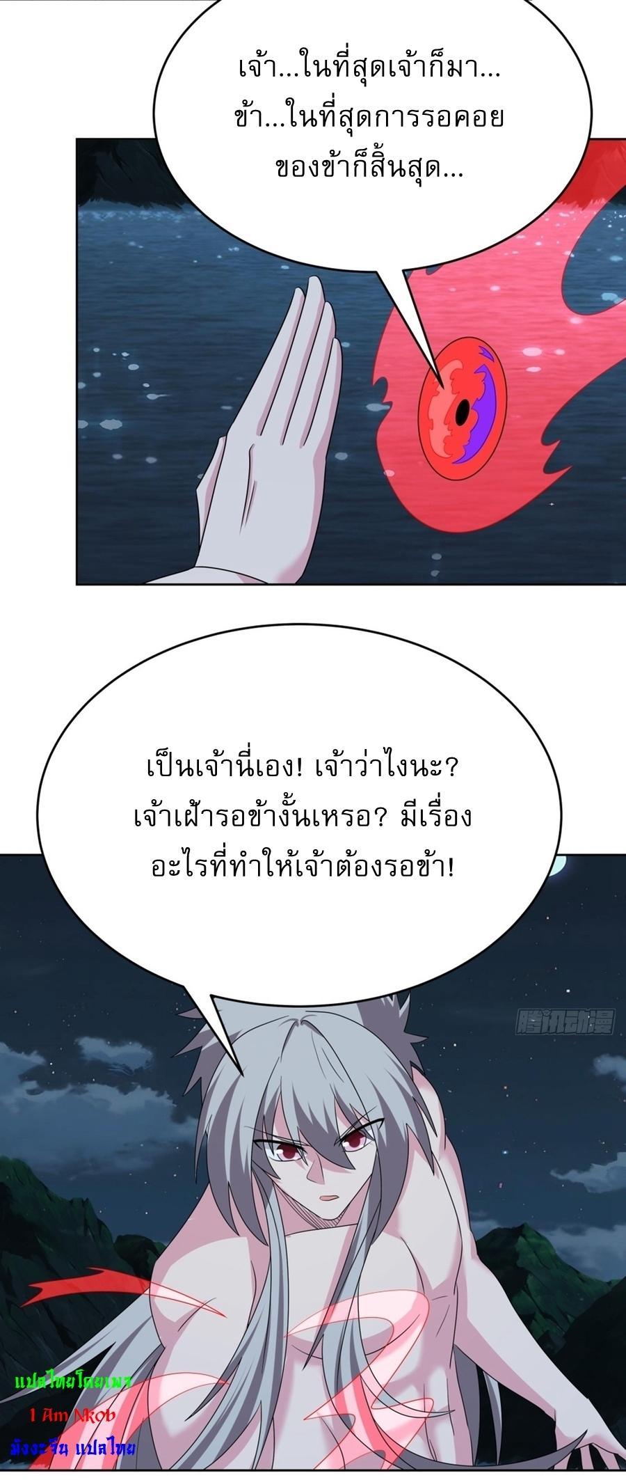 Above All Gods ตอนที่ 479 รูปที่ 10/26