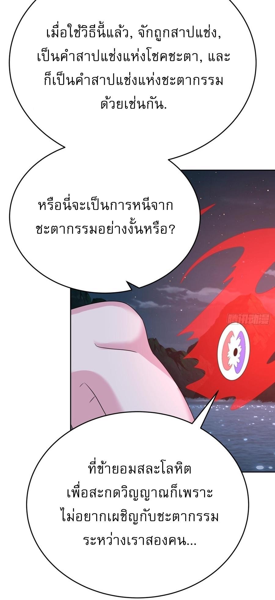 Above All Gods ตอนที่ 479 รูปที่ 19/26