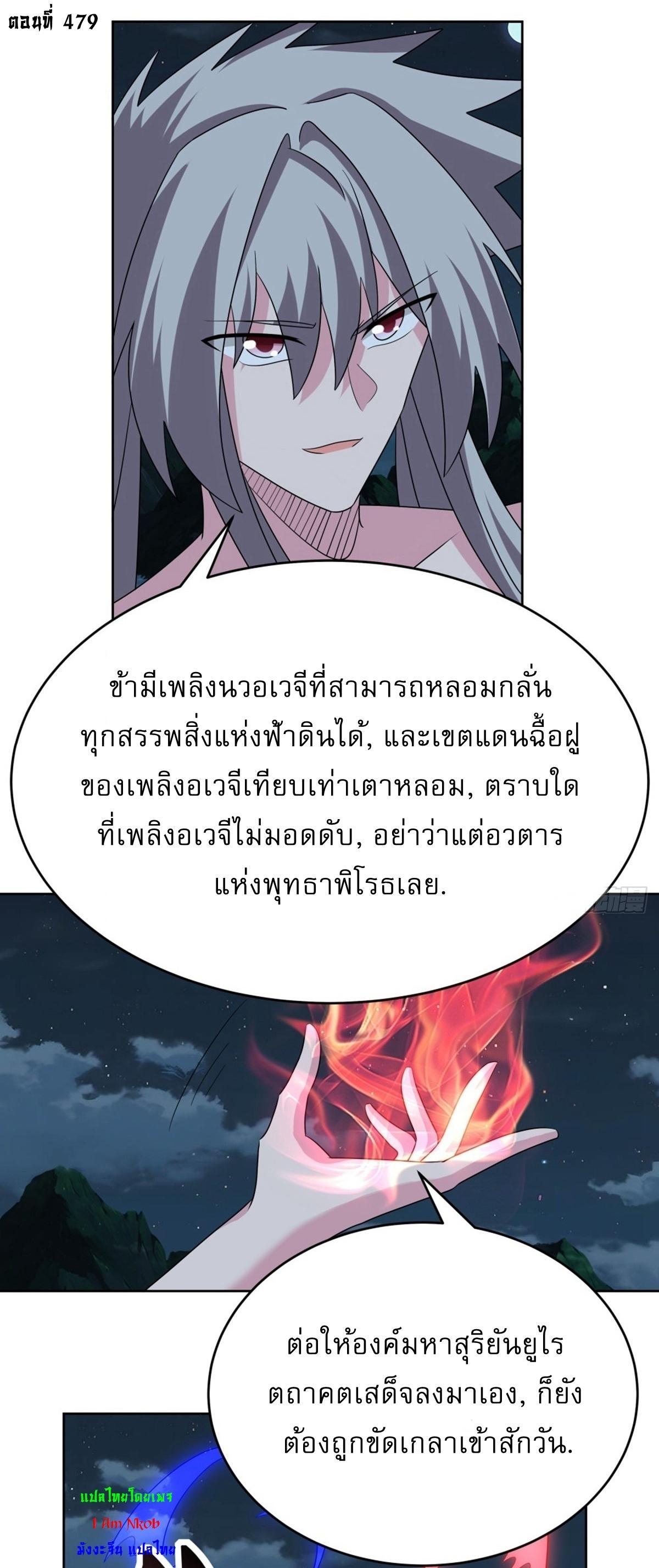 Above All Gods ตอนที่ 479 รูปที่ 2/26