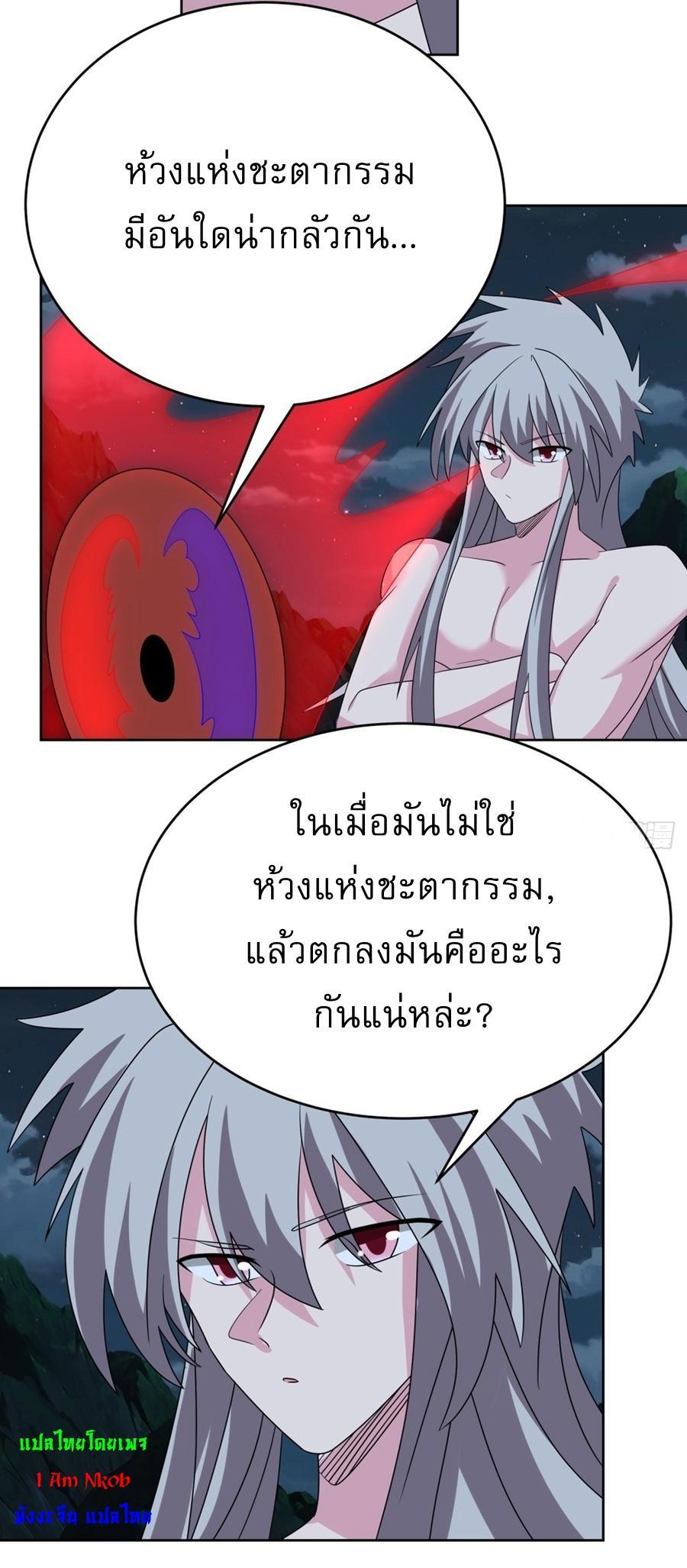 Above All Gods ตอนที่ 479 รูปที่ 23/26