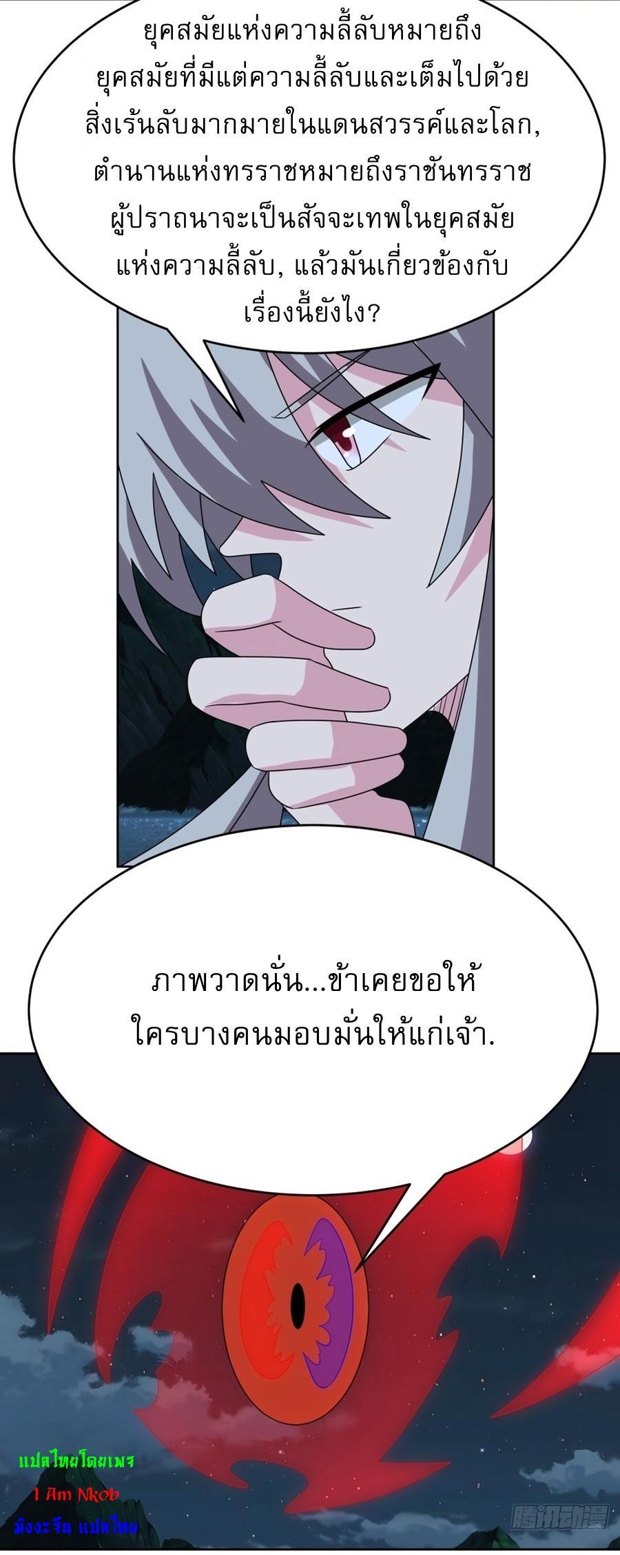 Above All Gods ตอนที่ 479 รูปที่ 25/26