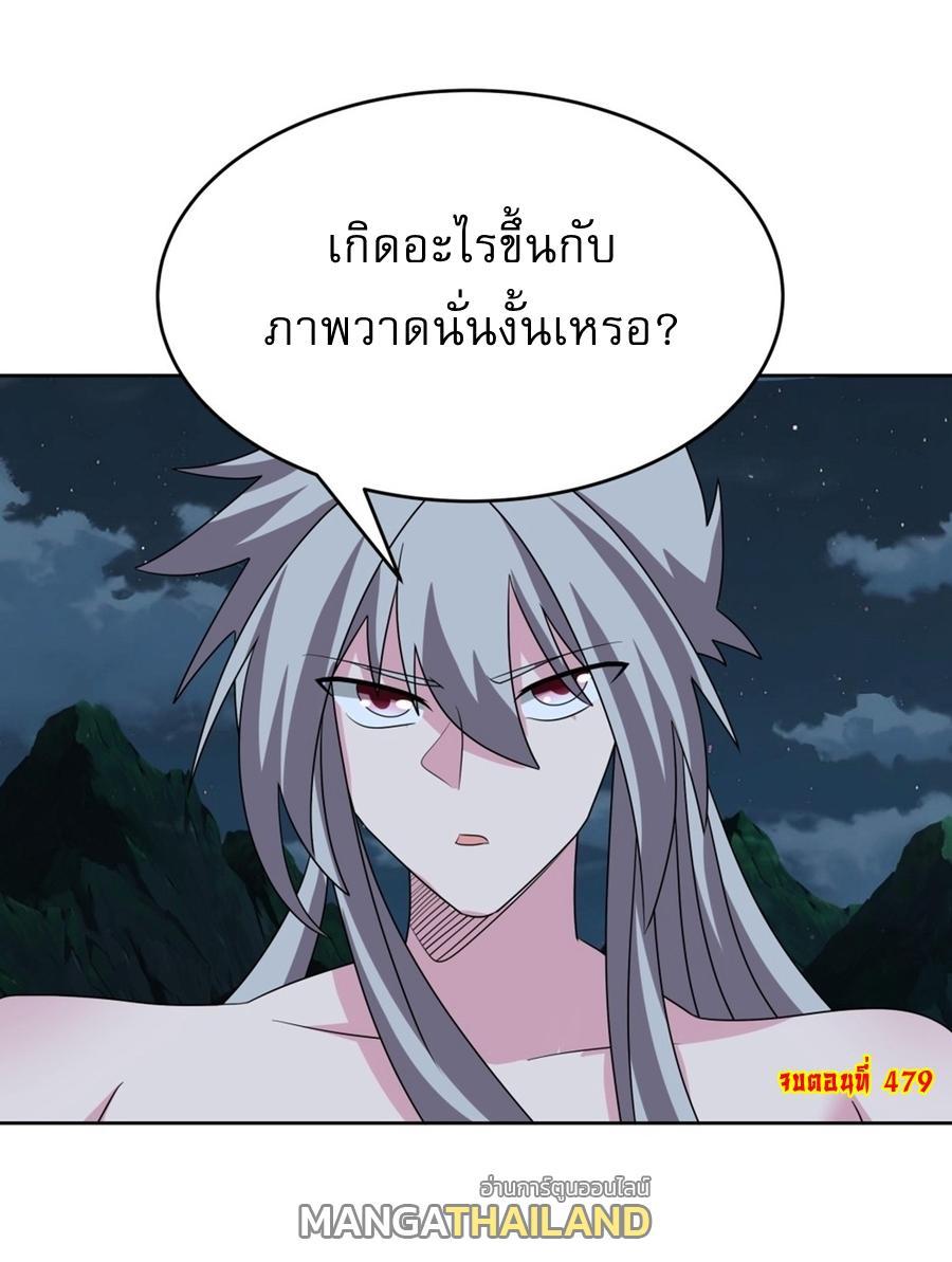 Above All Gods ตอนที่ 479 รูปที่ 26/26