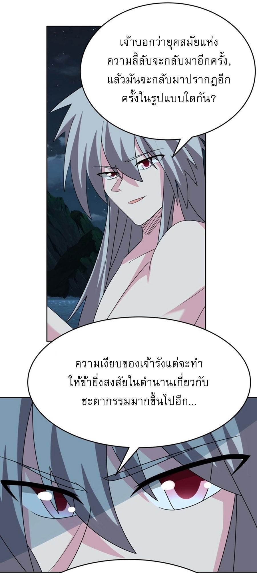 Above All Gods ตอนที่ 480 รูปที่ 13/28