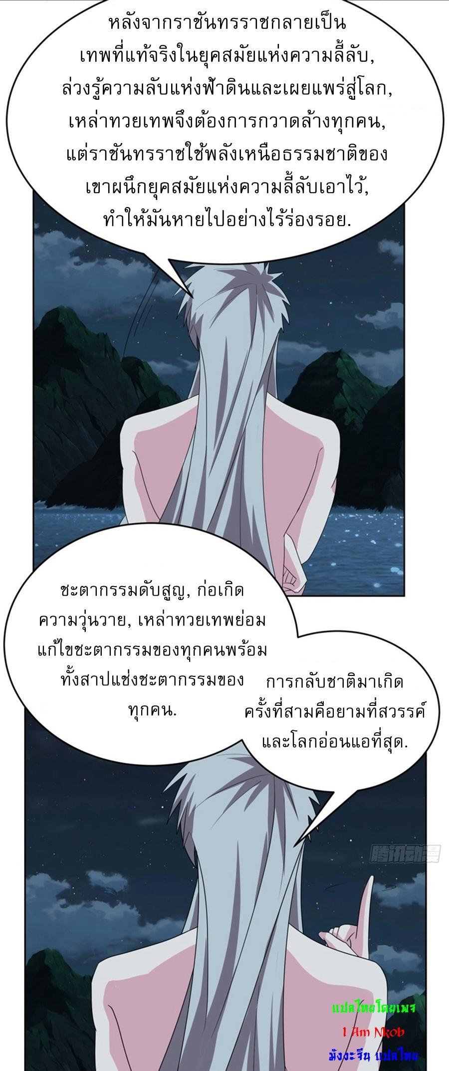 Above All Gods ตอนที่ 480 รูปที่ 14/28