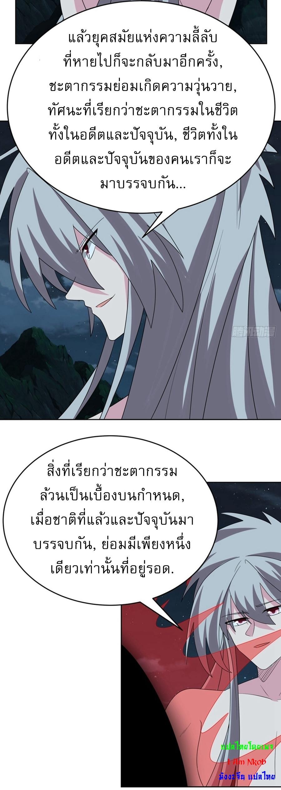 Above All Gods ตอนที่ 480 รูปที่ 15/28