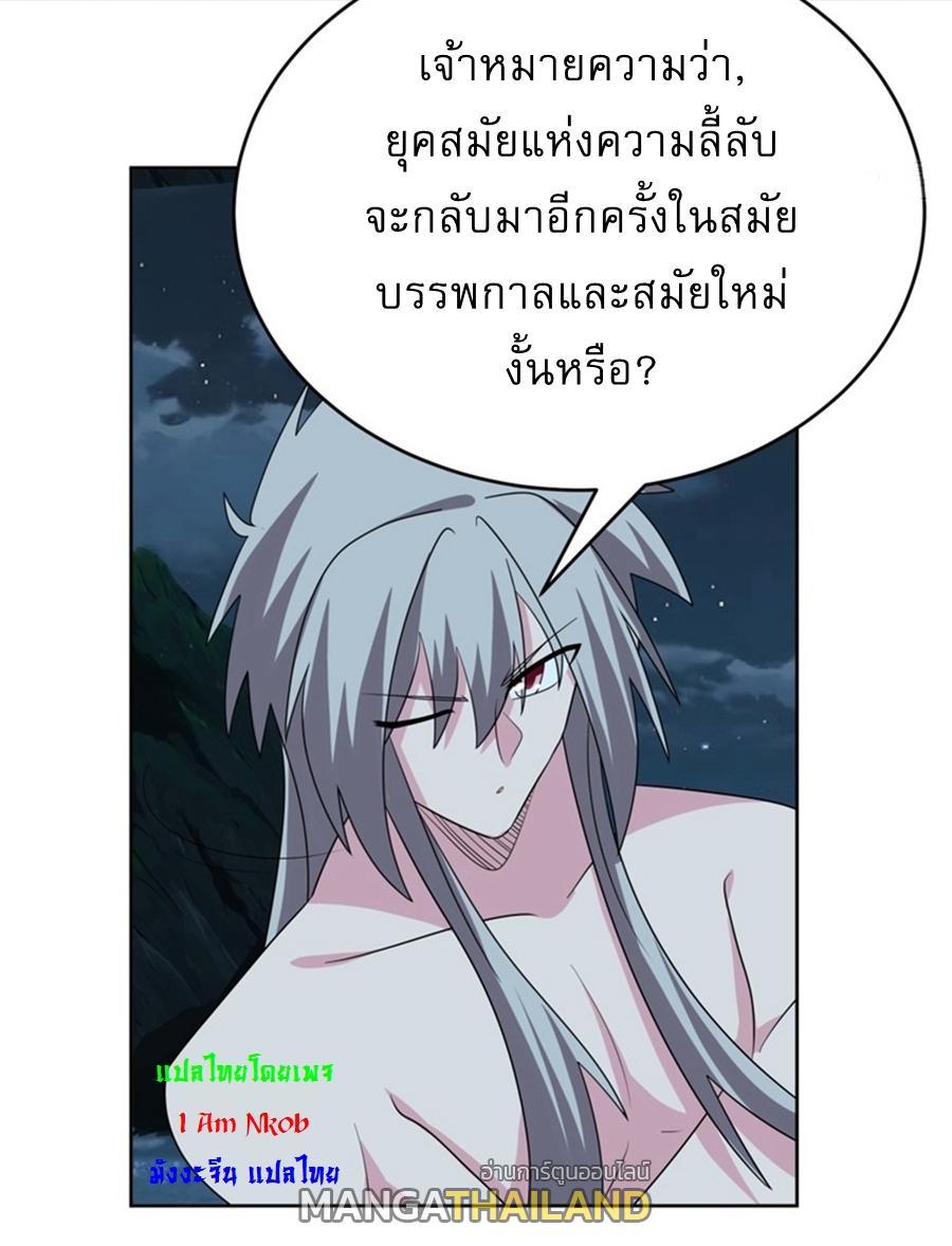 Above All Gods ตอนที่ 480 รูปที่ 8/28