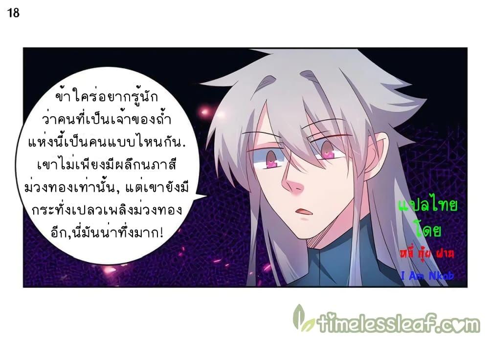 Above All Gods ตอนที่ 49 รูปที่ 19/43