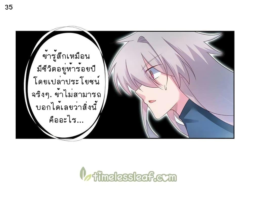 Above All Gods ตอนที่ 49 รูปที่ 36/43